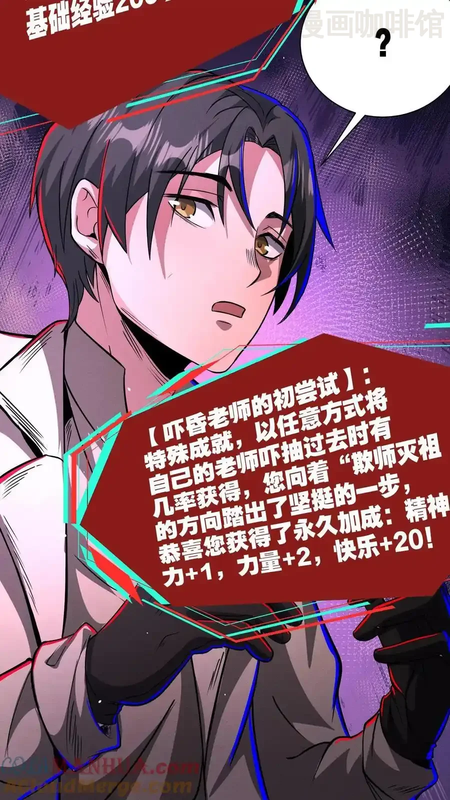 诡异药剂师：我的病人皆为恐怖 第165话 惊吓老师 下拉式漫画 - 漫画咖啡馆 免费阅读 - Page 21