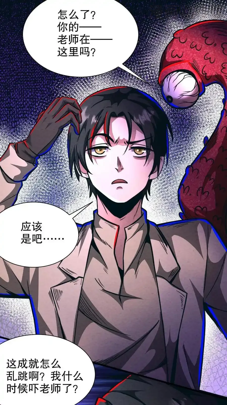 诡异药剂师：我的病人皆为恐怖 第165话 惊吓老师 下拉式漫画 - 漫画咖啡馆 免费阅读 - Page 22