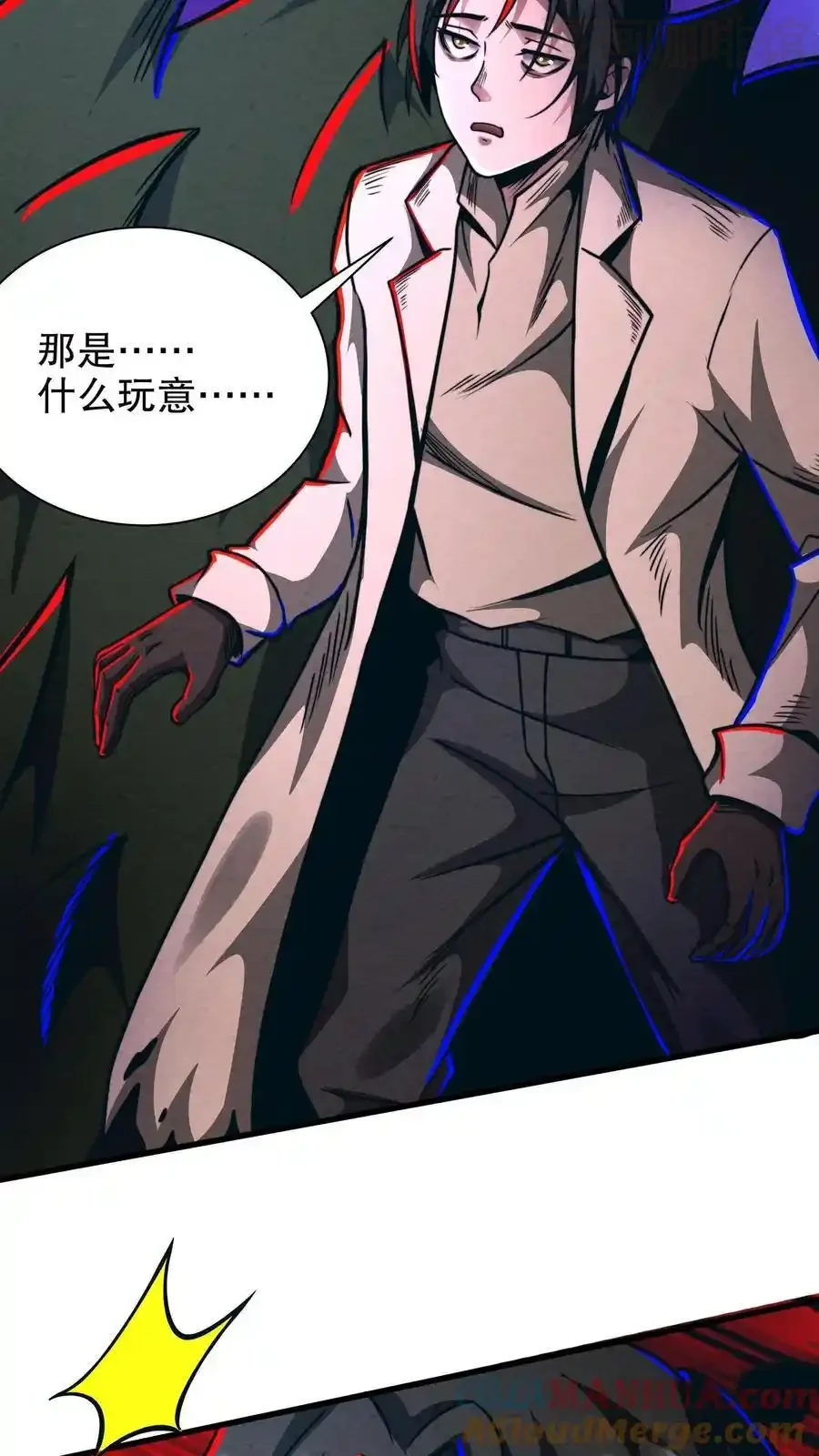 诡异药剂师：我的病人皆为恐怖 第165话 惊吓老师 下拉式漫画 - 漫画咖啡馆 免费阅读 - Page 25