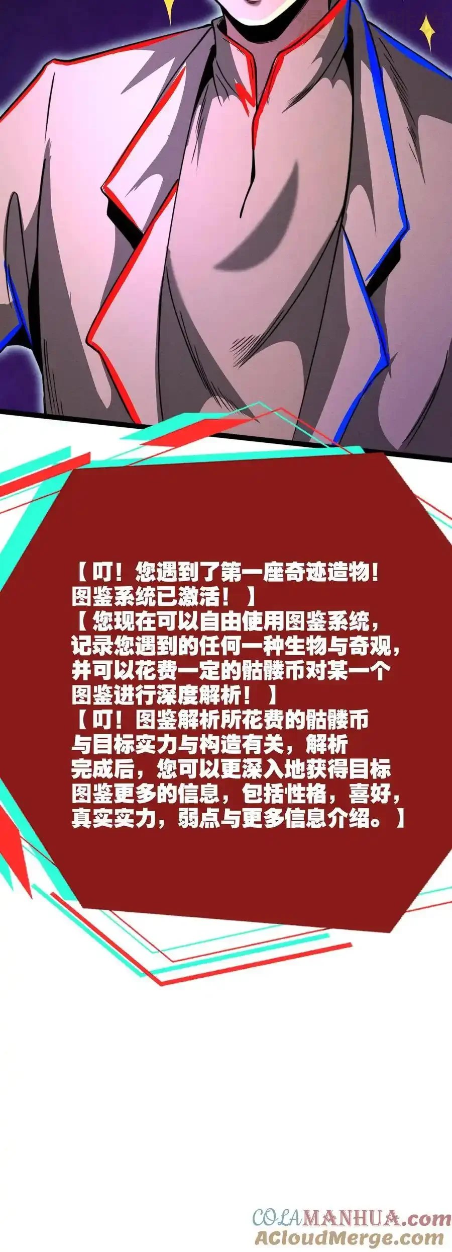 诡异药剂师：我的病人皆为恐怖 第165话 惊吓老师 下拉式漫画 - 漫画咖啡馆 免费阅读 - Page 29