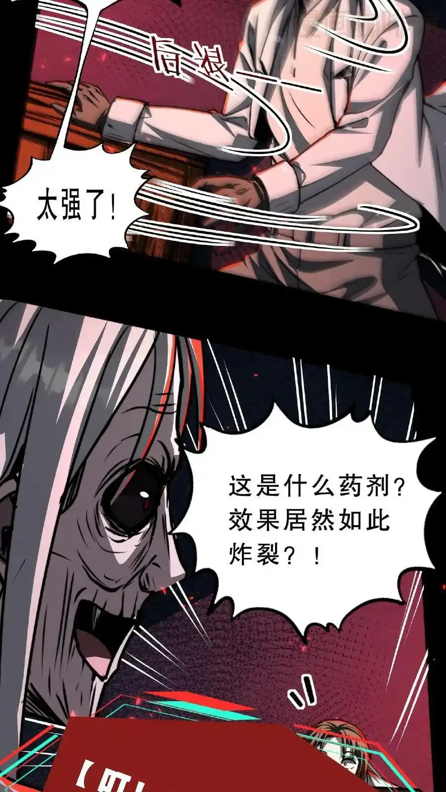 诡异药剂师：我的病人皆为恐怖 第50话 这是什么药剂？！ 下拉式漫画 - 漫画咖啡馆 免费阅读 - Page 16