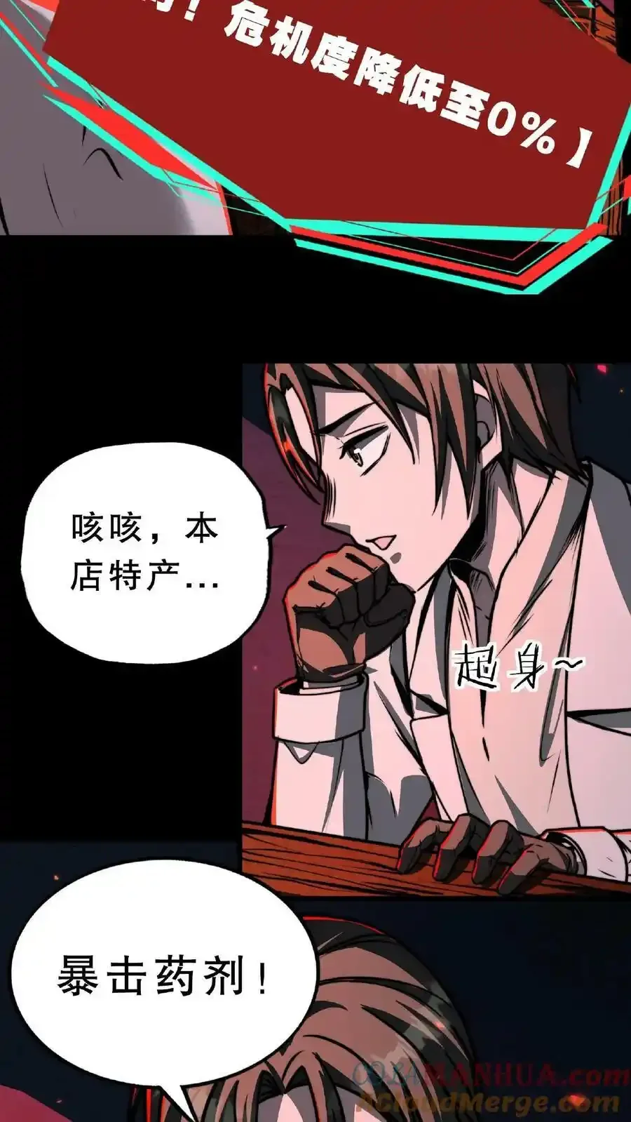 诡异药剂师：我的病人皆为恐怖 第50话 这是什么药剂？！ 下拉式漫画 - 漫画咖啡馆 免费阅读 - Page 17