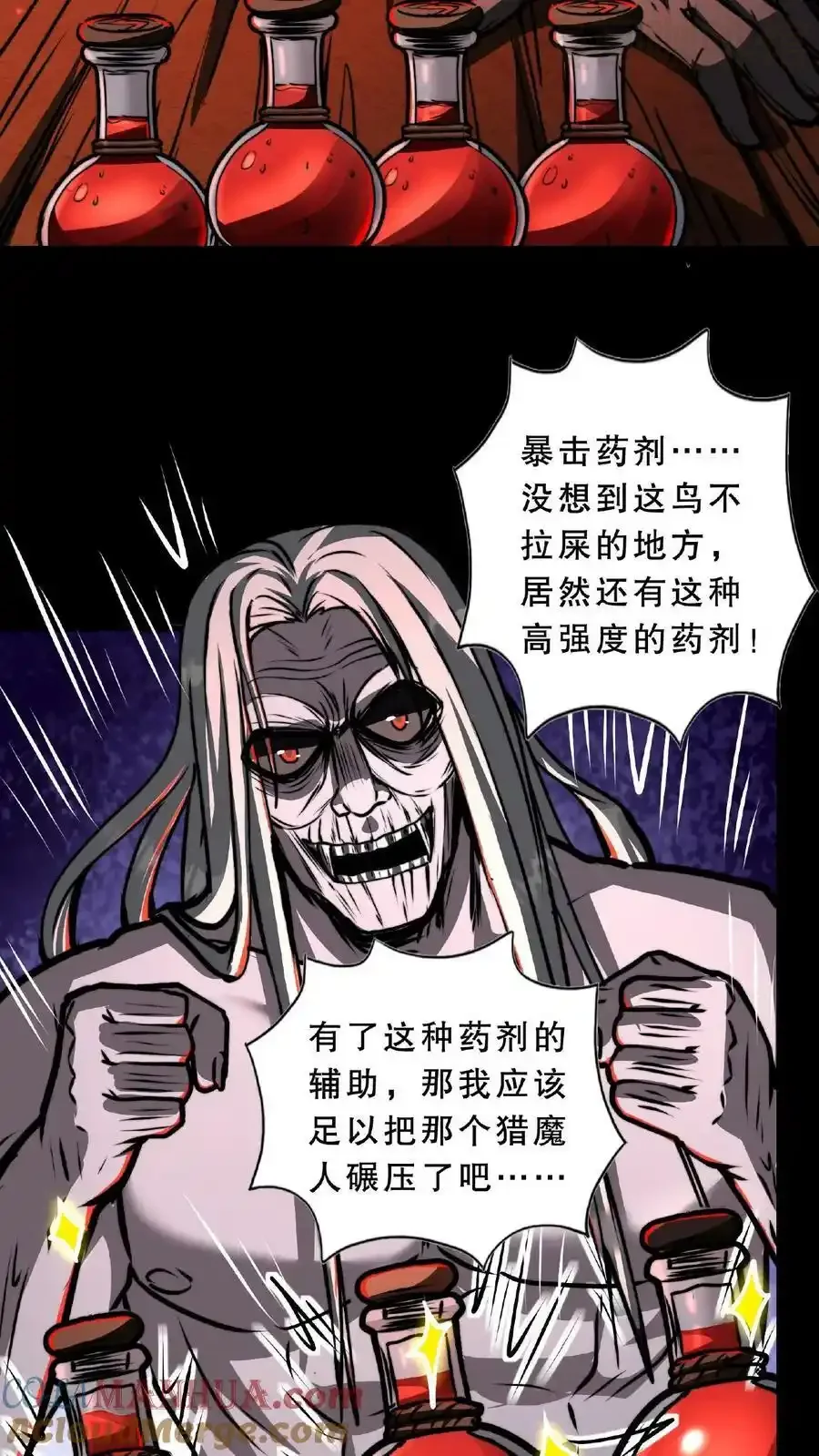 诡异药剂师：我的病人皆为恐怖 第50话 这是什么药剂？！ 下拉式漫画 - 漫画咖啡馆 免费阅读 - Page 19