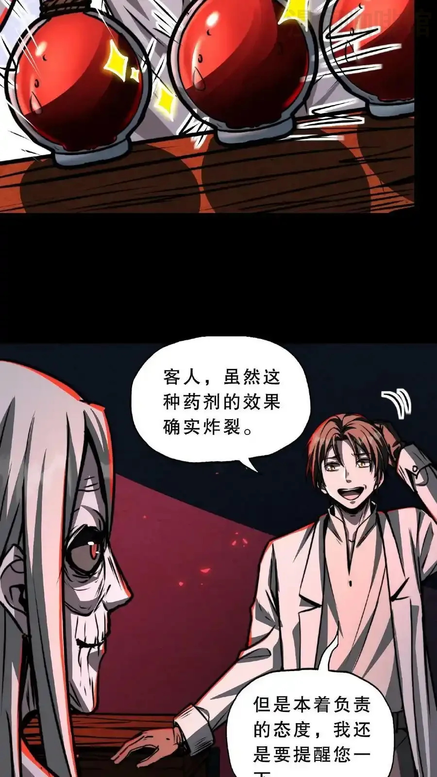 诡异药剂师：我的病人皆为恐怖 第50话 这是什么药剂？！ 下拉式漫画 - 漫画咖啡馆 免费阅读 - Page 20