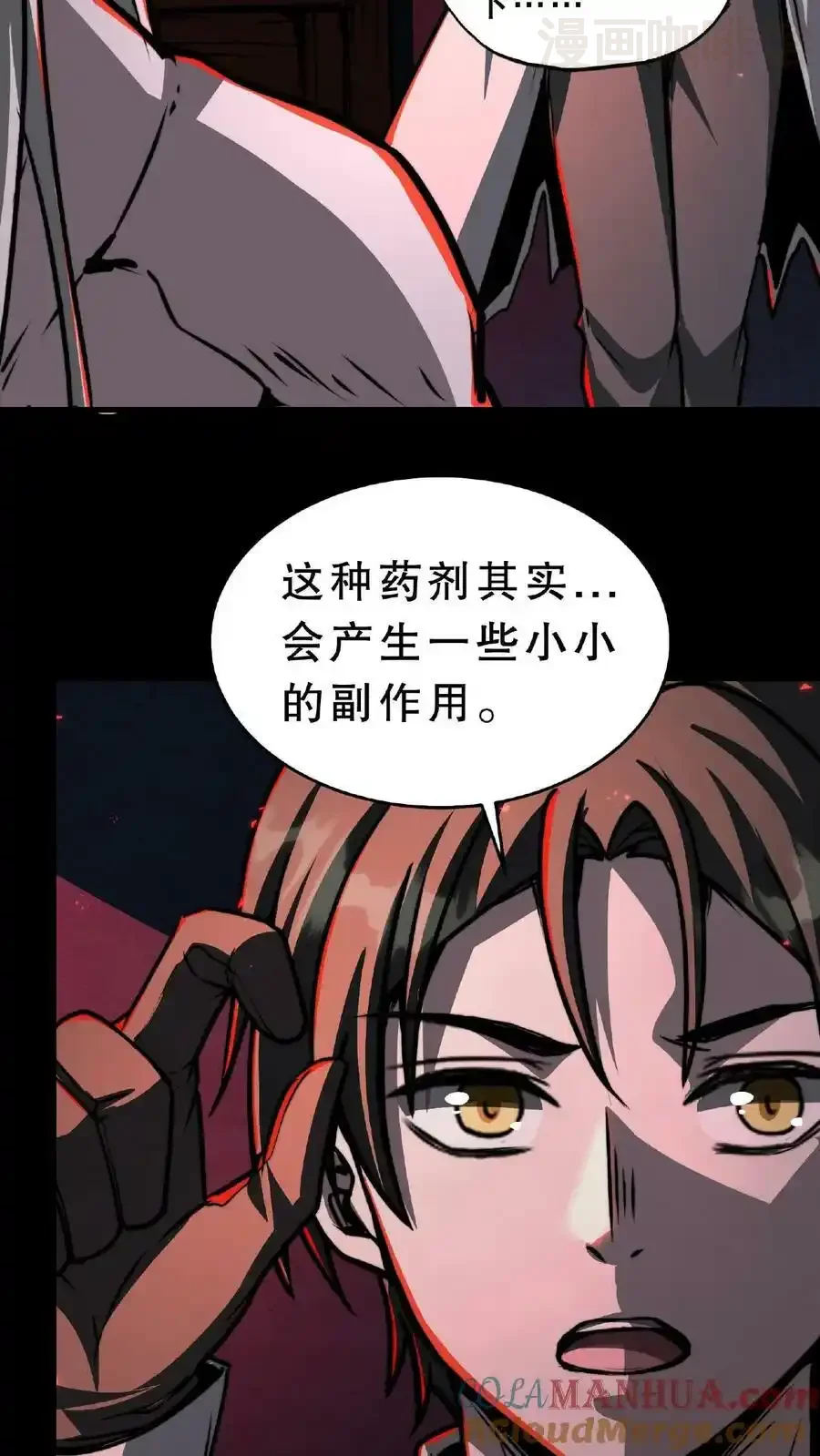 诡异药剂师：我的病人皆为恐怖 第50话 这是什么药剂？！ 下拉式漫画 - 漫画咖啡馆 免费阅读 - Page 21