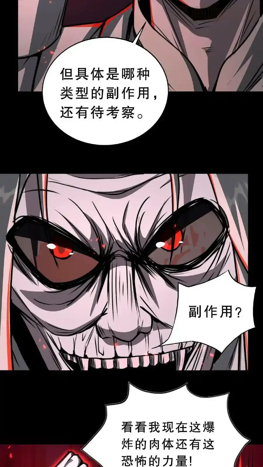 诡异药剂师：我的病人皆为恐怖 第50话 这是什么药剂？！ 下拉式漫画 - 漫画咖啡馆 免费阅读 - Page 22