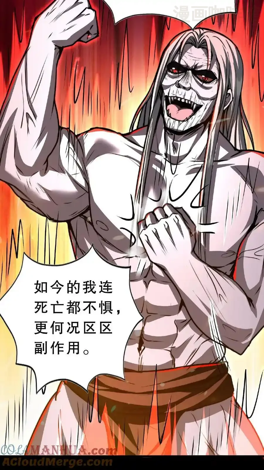 诡异药剂师：我的病人皆为恐怖 第50话 这是什么药剂？！ 下拉式漫画 - 漫画咖啡馆 免费阅读 - Page 23