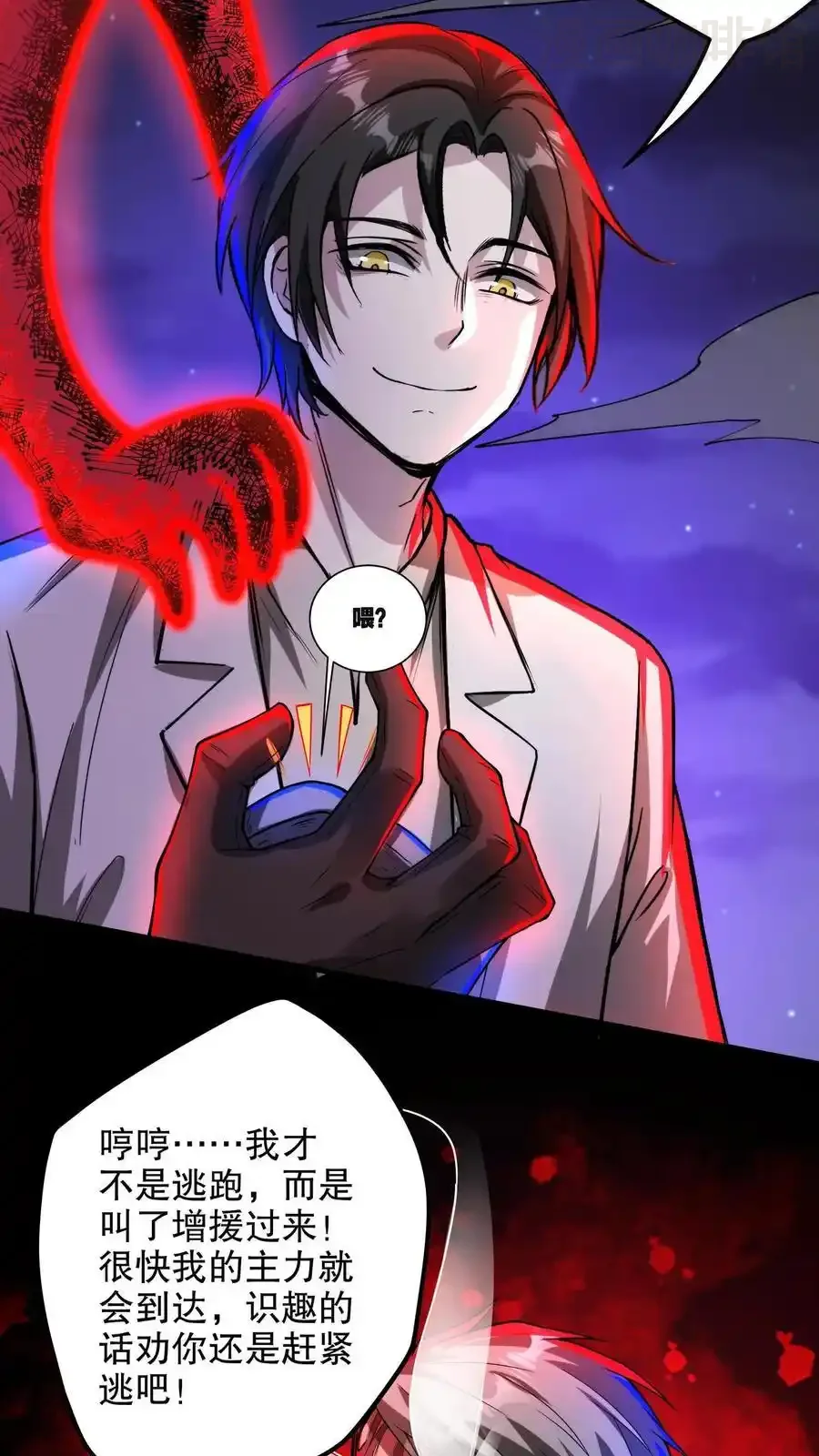 诡异药剂师：我的病人皆为恐怖 第153话 再叫份外卖 下拉式漫画 - 漫画咖啡馆 免费阅读 - Page 4