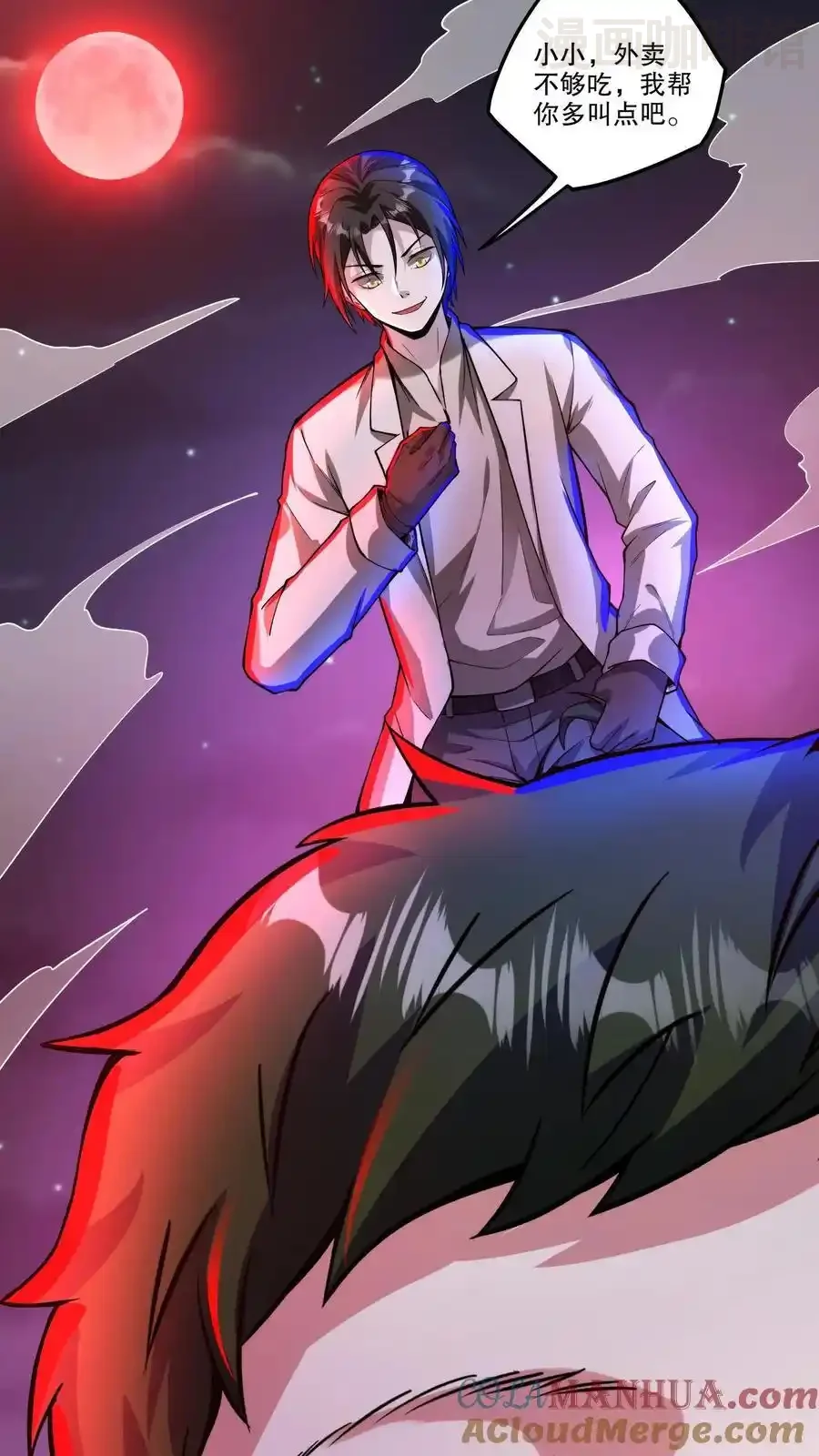 诡异药剂师：我的病人皆为恐怖 第153话 再叫份外卖 下拉式漫画 - 漫画咖啡馆 免费阅读 - Page 7