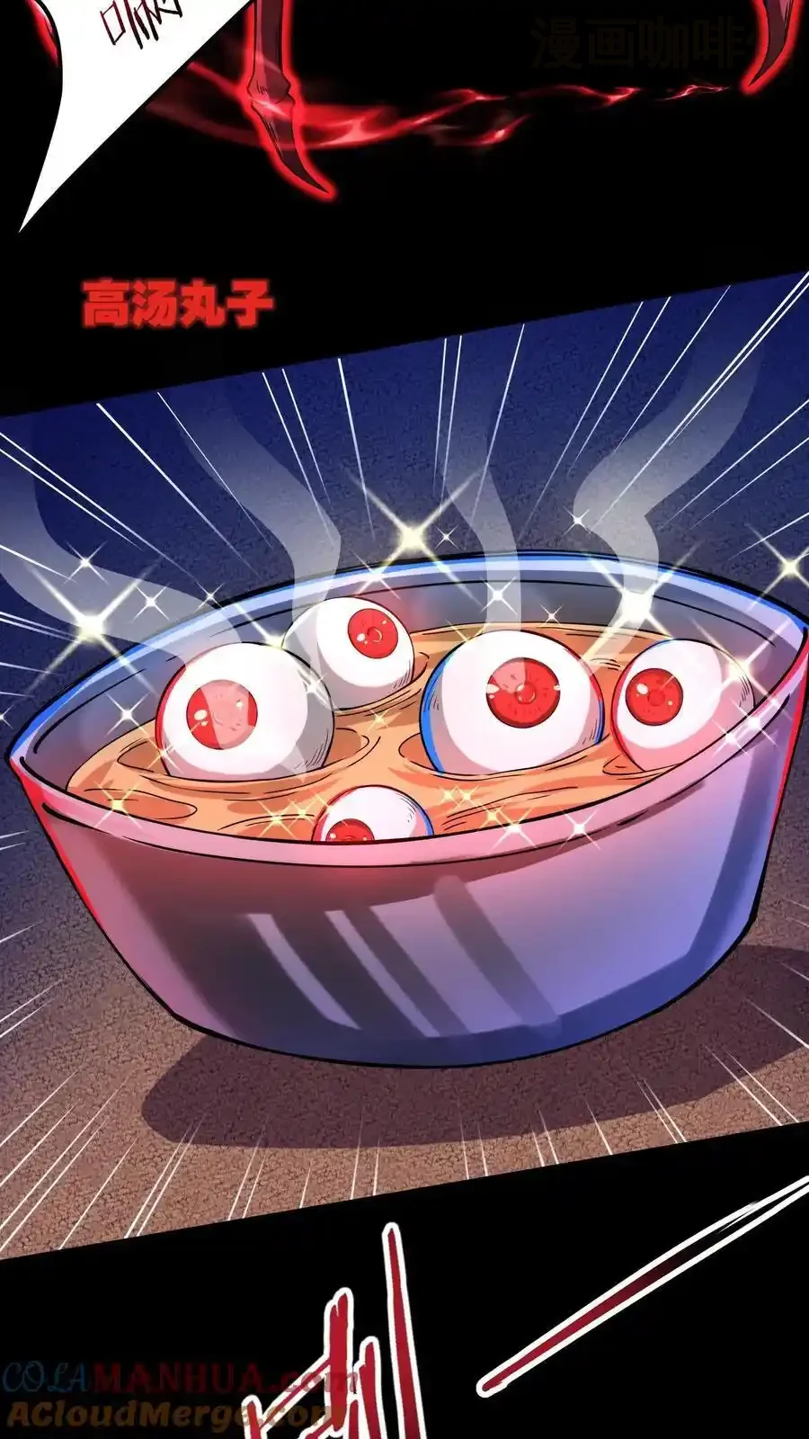 诡异药剂师：我的病人皆为恐怖 第153话 再叫份外卖 下拉式漫画 - 漫画咖啡馆 免费阅读 - Page 23