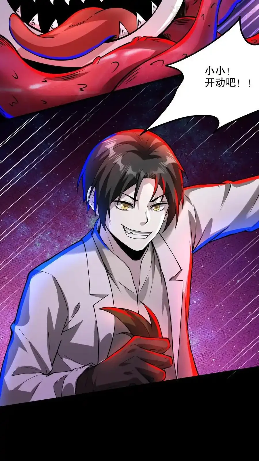 诡异药剂师：我的病人皆为恐怖 第153话 再叫份外卖 下拉式漫画 - 漫画咖啡馆 免费阅读 - Page 26