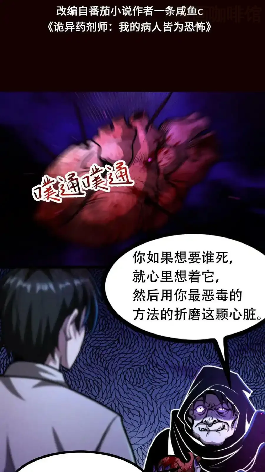 诡异药剂师：我的病人皆为恐怖 第40话 你应该……不会不欢迎我吧？ 下拉式漫画 - 漫画咖啡馆 免费阅读 - Page 2