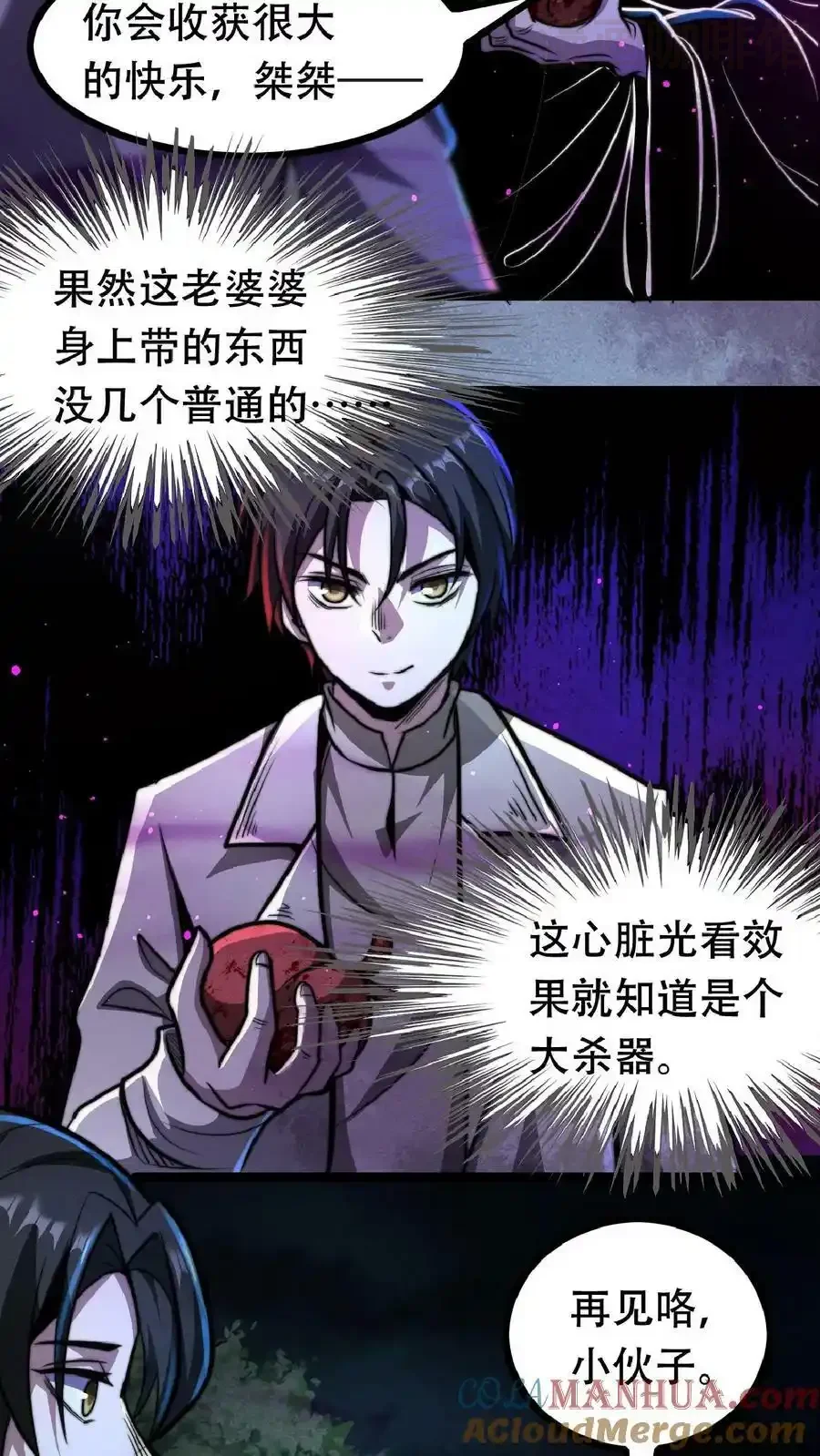 诡异药剂师：我的病人皆为恐怖 第40话 你应该……不会不欢迎我吧？ 下拉式漫画 - 漫画咖啡馆 免费阅读 - Page 3