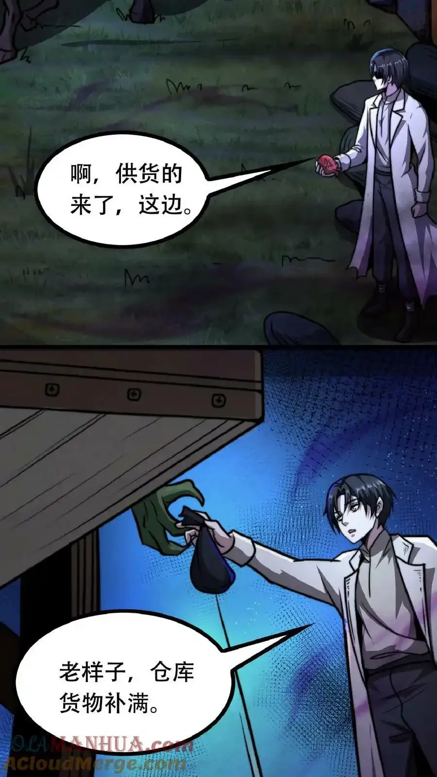 诡异药剂师：我的病人皆为恐怖 第40话 你应该……不会不欢迎我吧？ 下拉式漫画 - 漫画咖啡馆 免费阅读 - Page 5