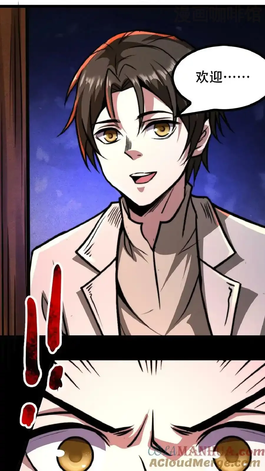 诡异药剂师：我的病人皆为恐怖 第40话 你应该……不会不欢迎我吧？ 下拉式漫画 - 漫画咖啡馆 免费阅读 - Page 11