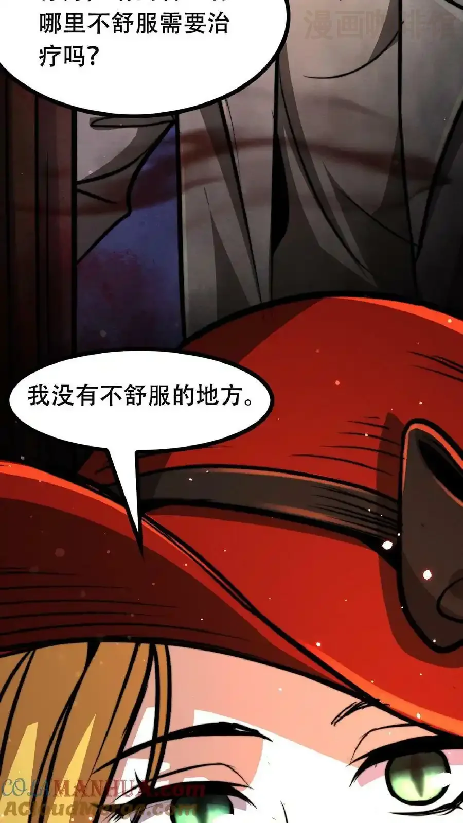 诡异药剂师：我的病人皆为恐怖 第40话 你应该……不会不欢迎我吧？ 下拉式漫画 - 漫画咖啡馆 免费阅读 - Page 15