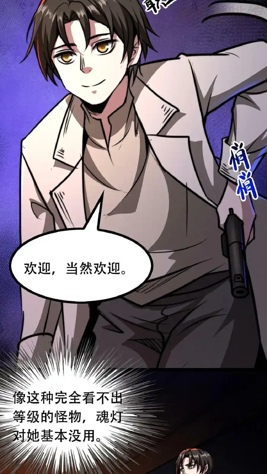 诡异药剂师：我的病人皆为恐怖 第40话 你应该……不会不欢迎我吧？ 下拉式漫画 - 漫画咖啡馆 免费阅读 - Page 18