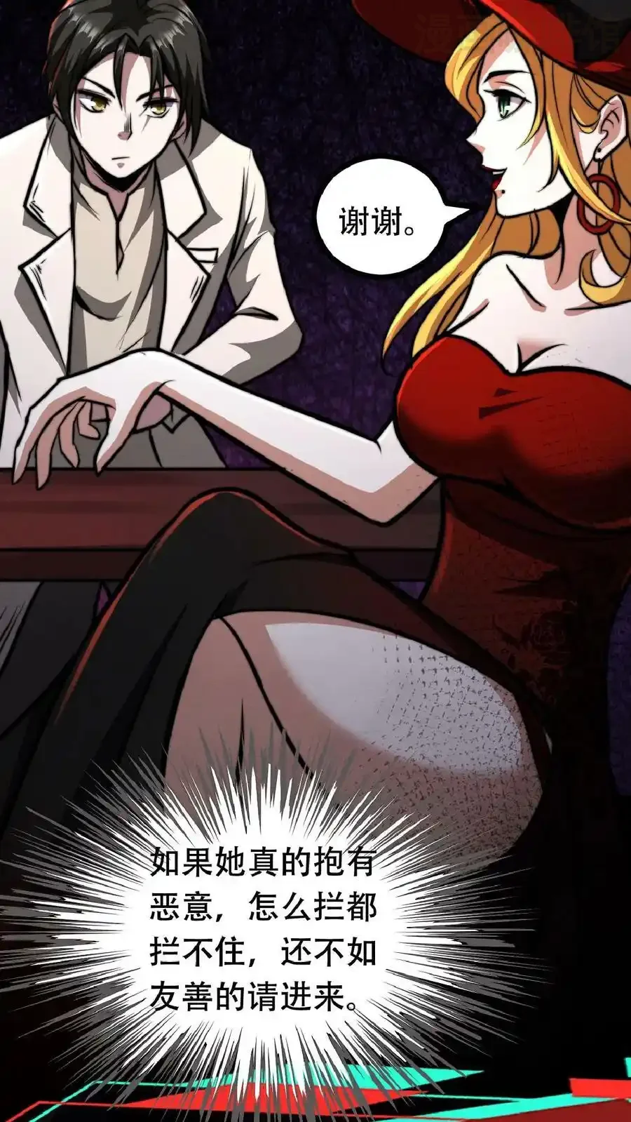 诡异药剂师：我的病人皆为恐怖 第40话 你应该……不会不欢迎我吧？ 下拉式漫画 - 漫画咖啡馆 免费阅读 - Page 20