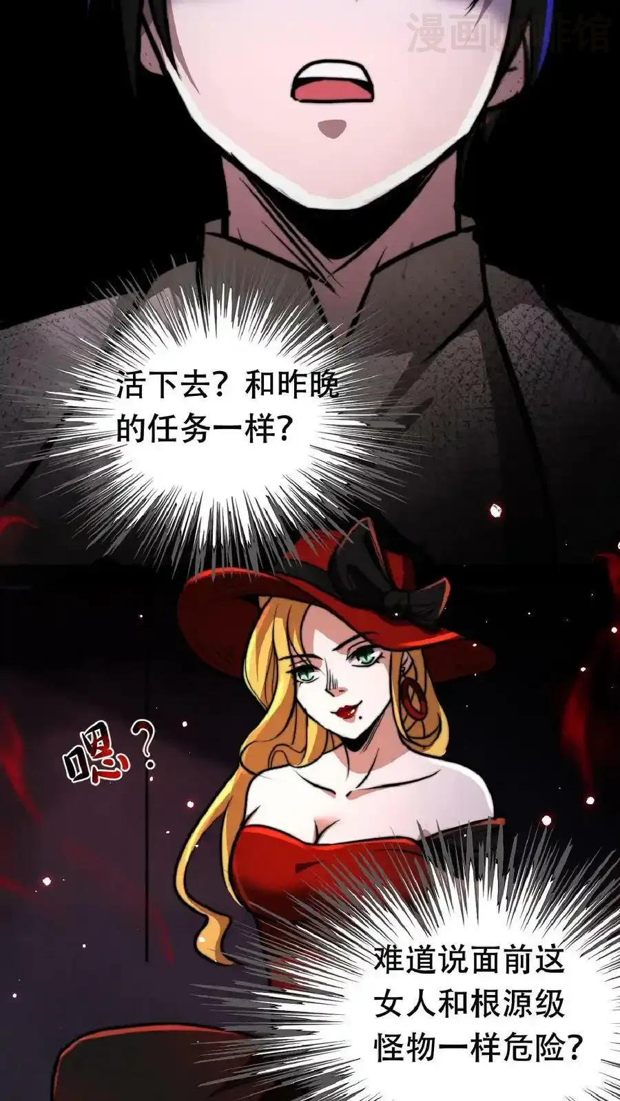 诡异药剂师：我的病人皆为恐怖 第40话 你应该……不会不欢迎我吧？ 下拉式漫画 - 漫画咖啡馆 免费阅读 - Page 22