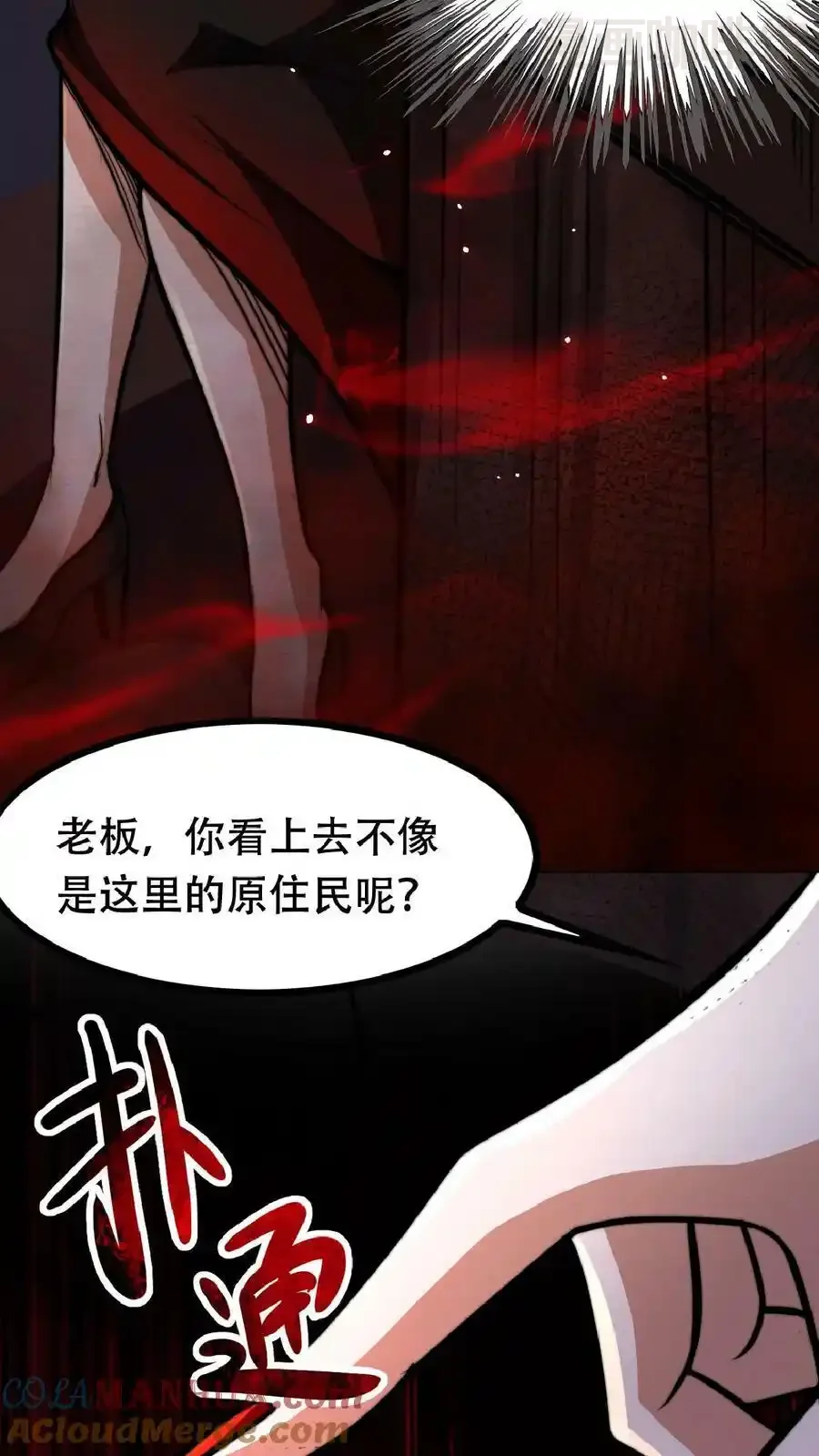 诡异药剂师：我的病人皆为恐怖 第40话 你应该……不会不欢迎我吧？ 下拉式漫画 - 漫画咖啡馆 免费阅读 - Page 23