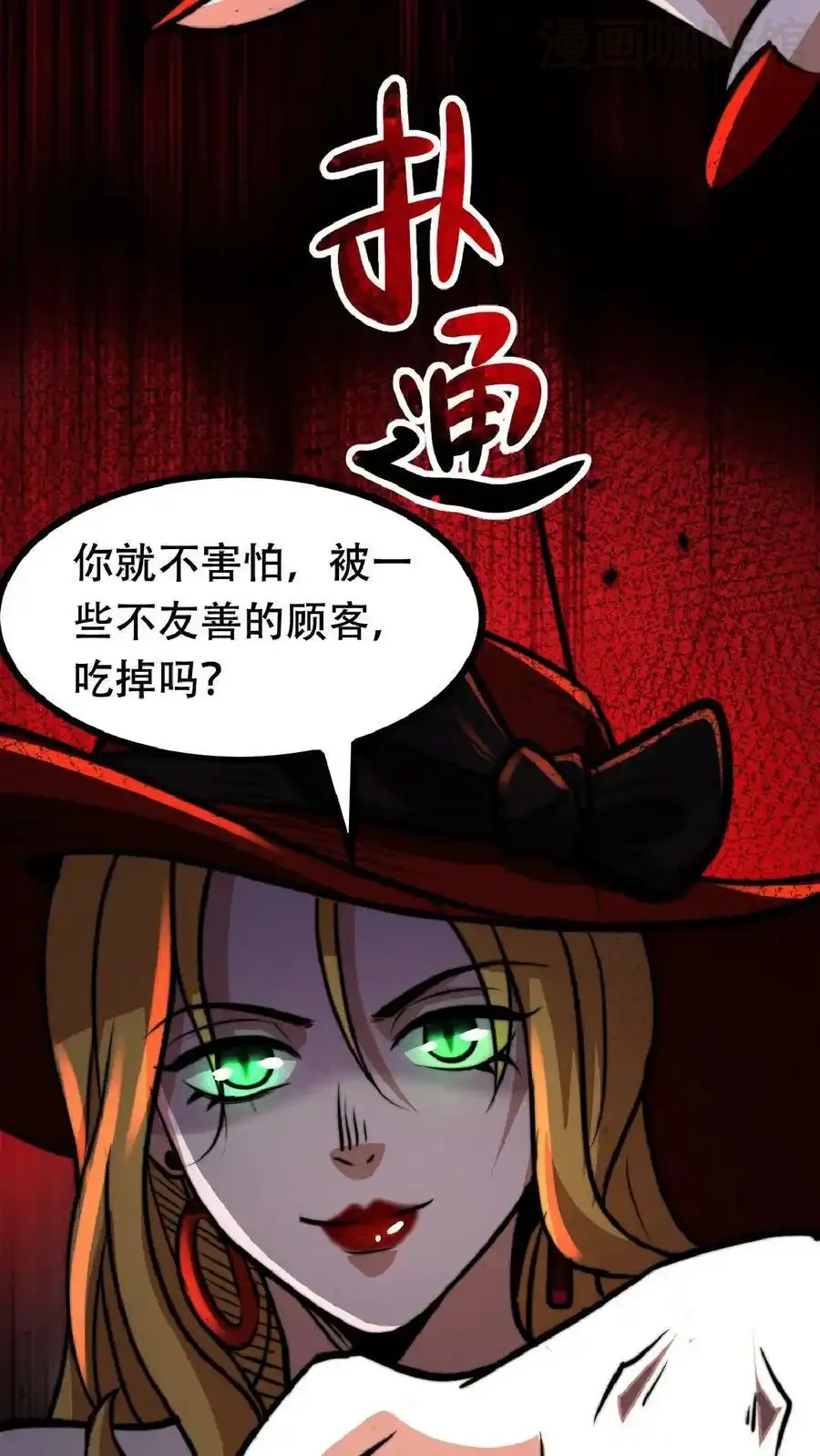 诡异药剂师：我的病人皆为恐怖 第40话 你应该……不会不欢迎我吧？ 下拉式漫画 - 漫画咖啡馆 免费阅读 - Page 24