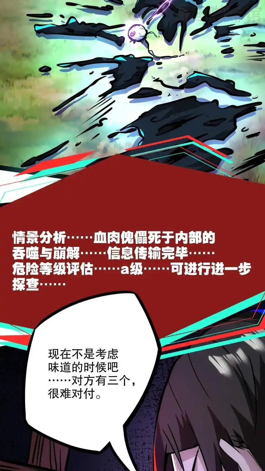 诡异药剂师：我的病人皆为恐怖 第120话 追兵 下拉式漫画 - 漫画咖啡馆 免费阅读 - Page 10