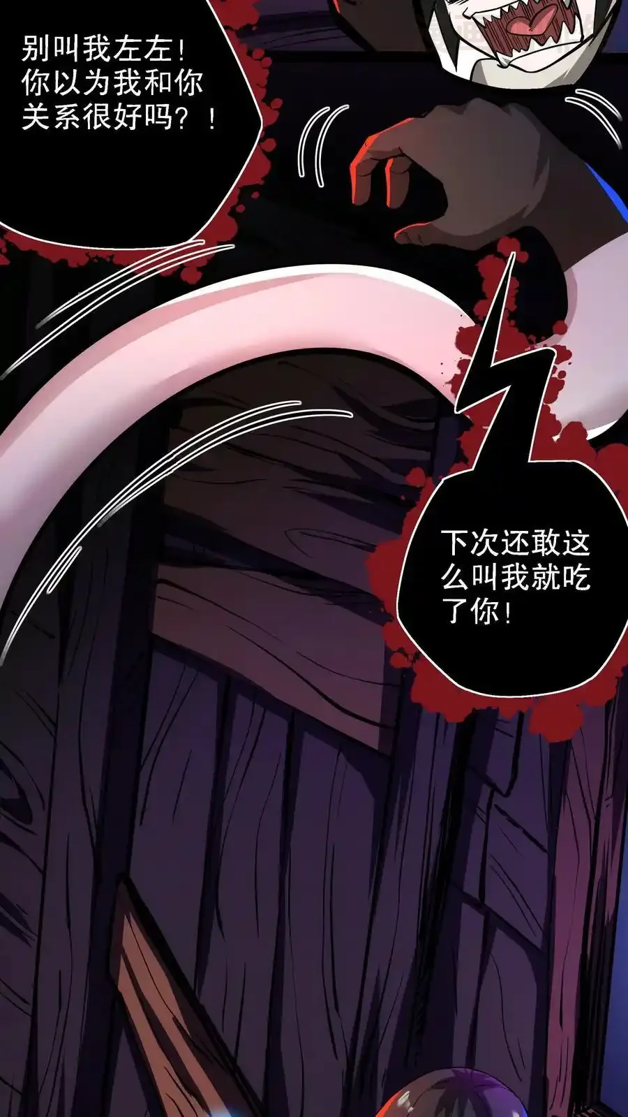 诡异药剂师：我的病人皆为恐怖 第120话 追兵 下拉式漫画 - 漫画咖啡馆 免费阅读 - Page 14