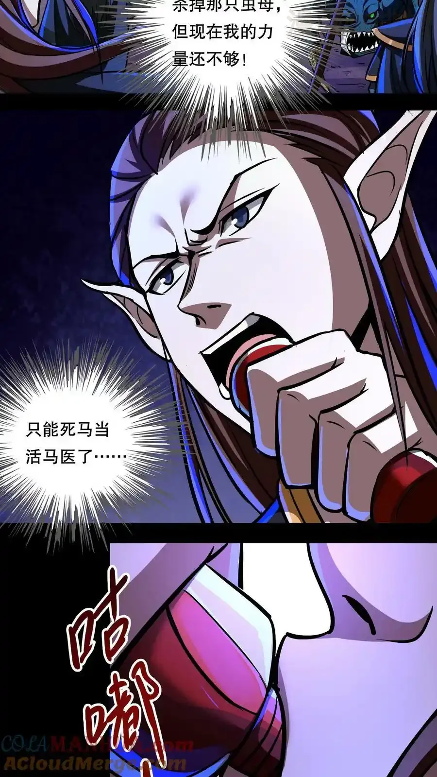 诡异药剂师：我的病人皆为恐怖 第80话 光头效应 下拉式漫画 - 漫画咖啡馆 免费阅读 - Page 3