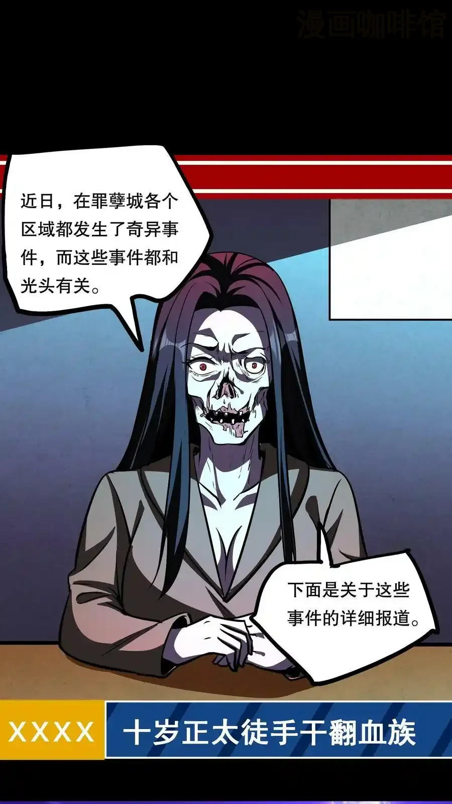 诡异药剂师：我的病人皆为恐怖 第80话 光头效应 下拉式漫画 - 漫画咖啡馆 免费阅读 - Page 18