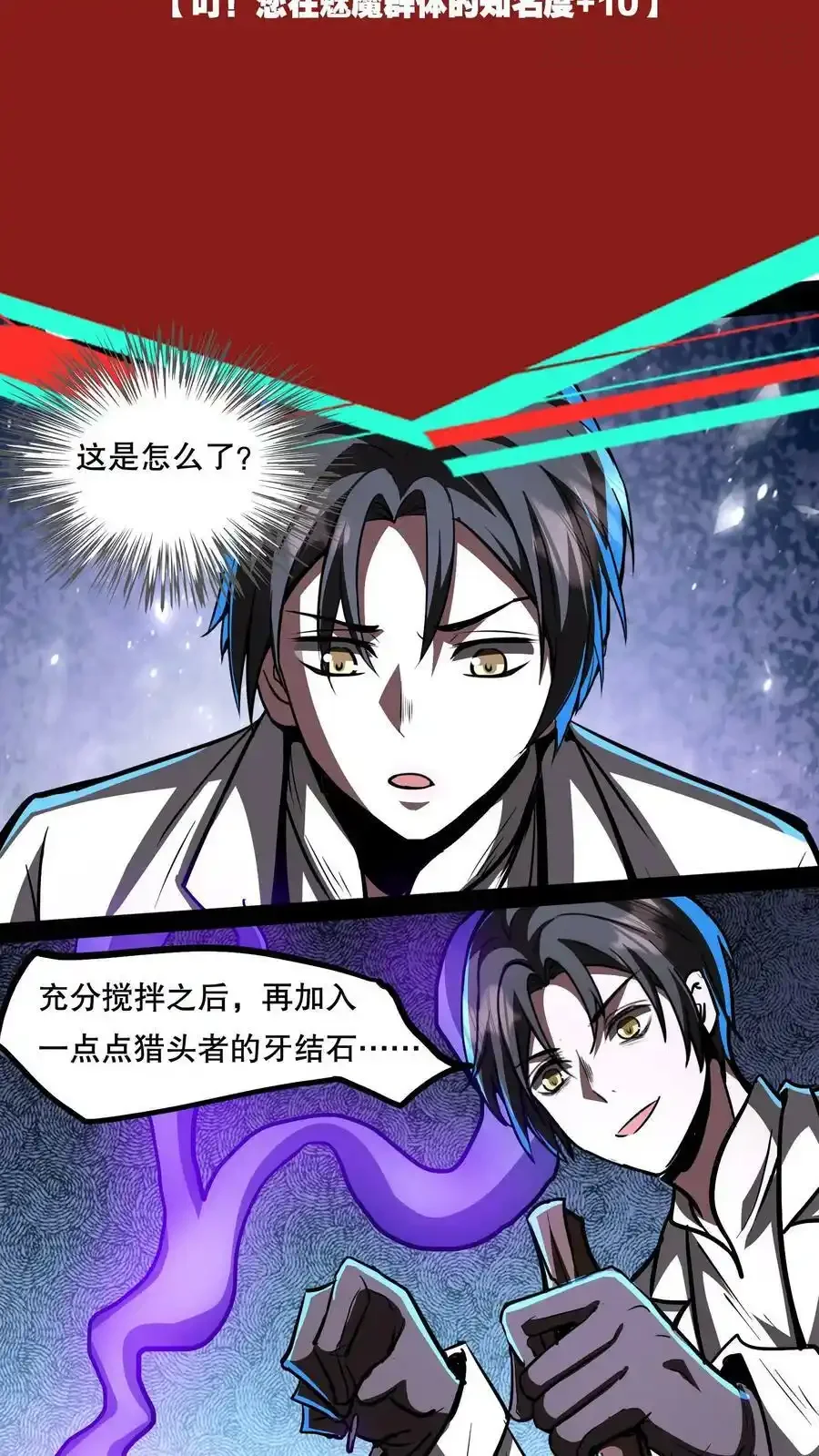 诡异药剂师：我的病人皆为恐怖 第80话 光头效应 下拉式漫画 - 漫画咖啡馆 免费阅读 - Page 24