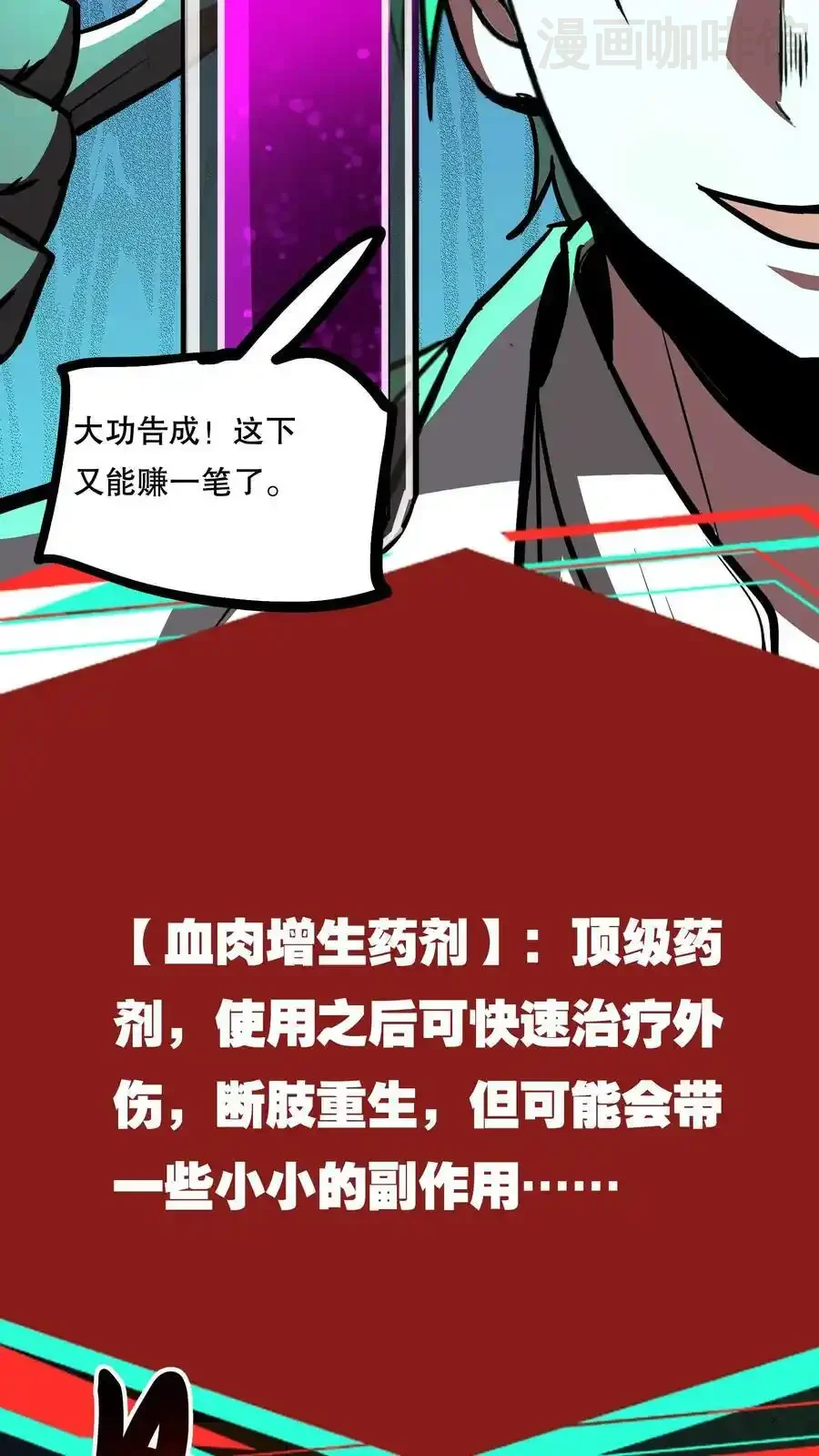 诡异药剂师：我的病人皆为恐怖 第80话 光头效应 下拉式漫画 - 漫画咖啡馆 免费阅读 - Page 26