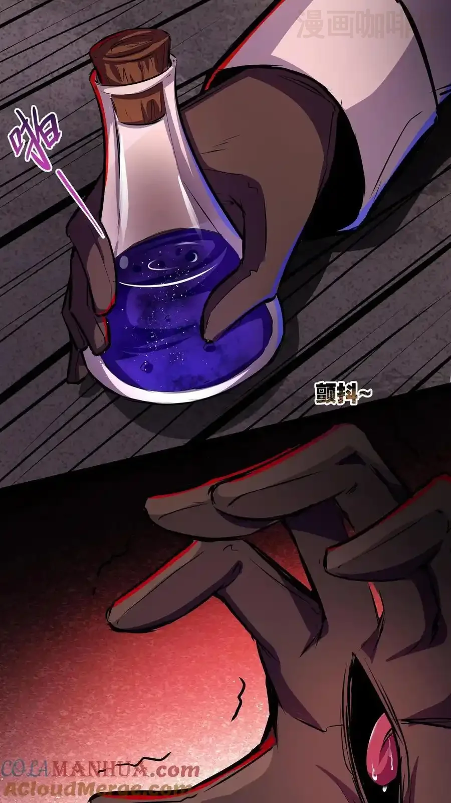 诡异药剂师：我的病人皆为恐怖 第108话 别喝了！ 下拉式漫画 - 漫画咖啡馆 免费阅读 - Page 3