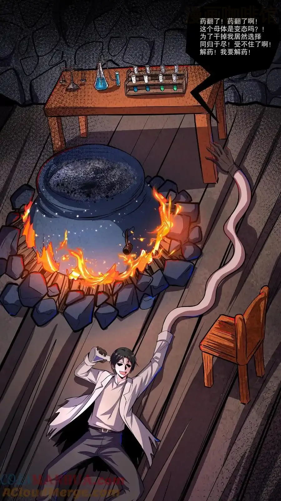 诡异药剂师：我的病人皆为恐怖 第108话 别喝了！ 下拉式漫画 - 漫画咖啡馆 免费阅读 - Page 7