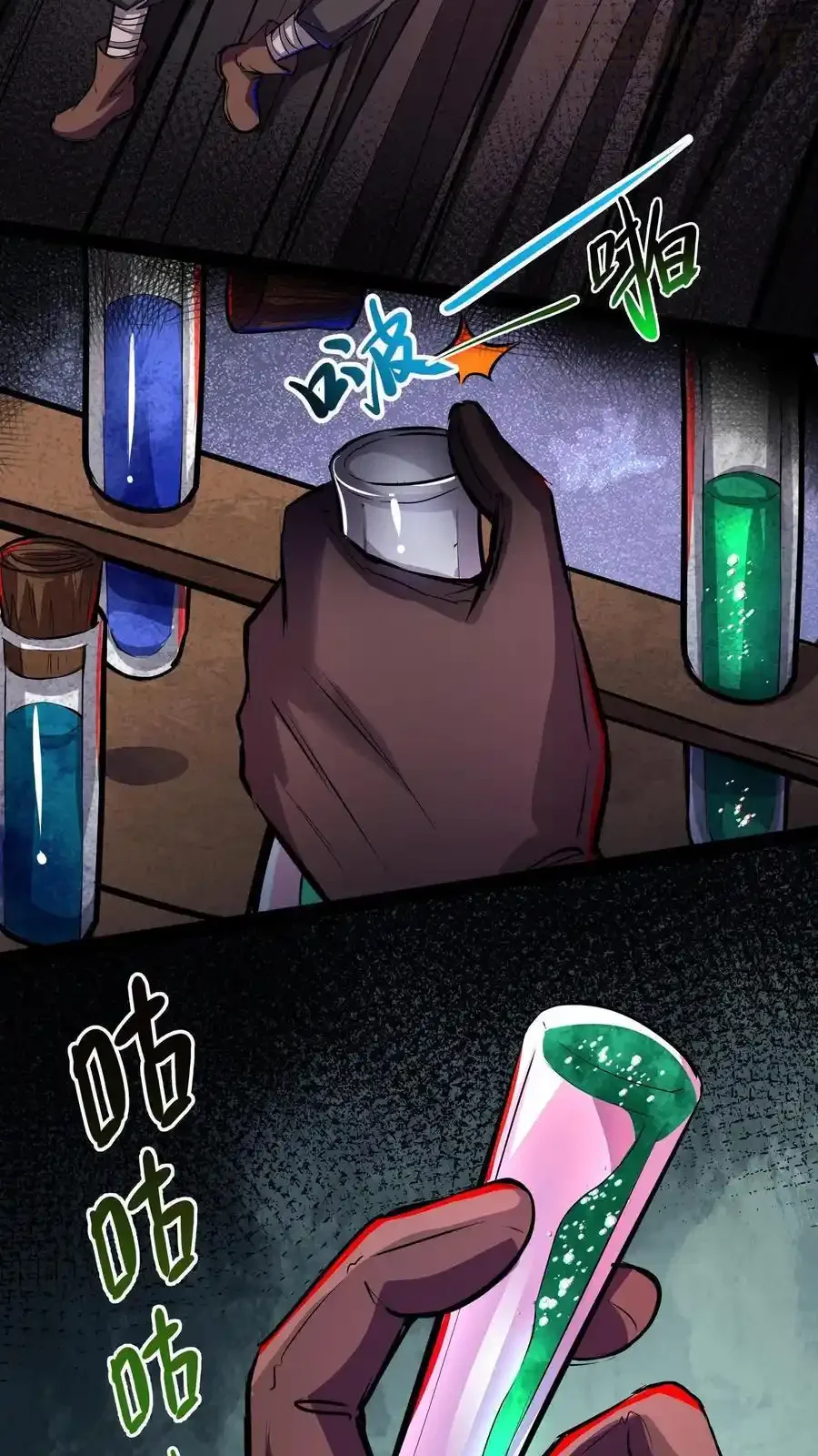 诡异药剂师：我的病人皆为恐怖 第108话 别喝了！ 下拉式漫画 - 漫画咖啡馆 免费阅读 - Page 8