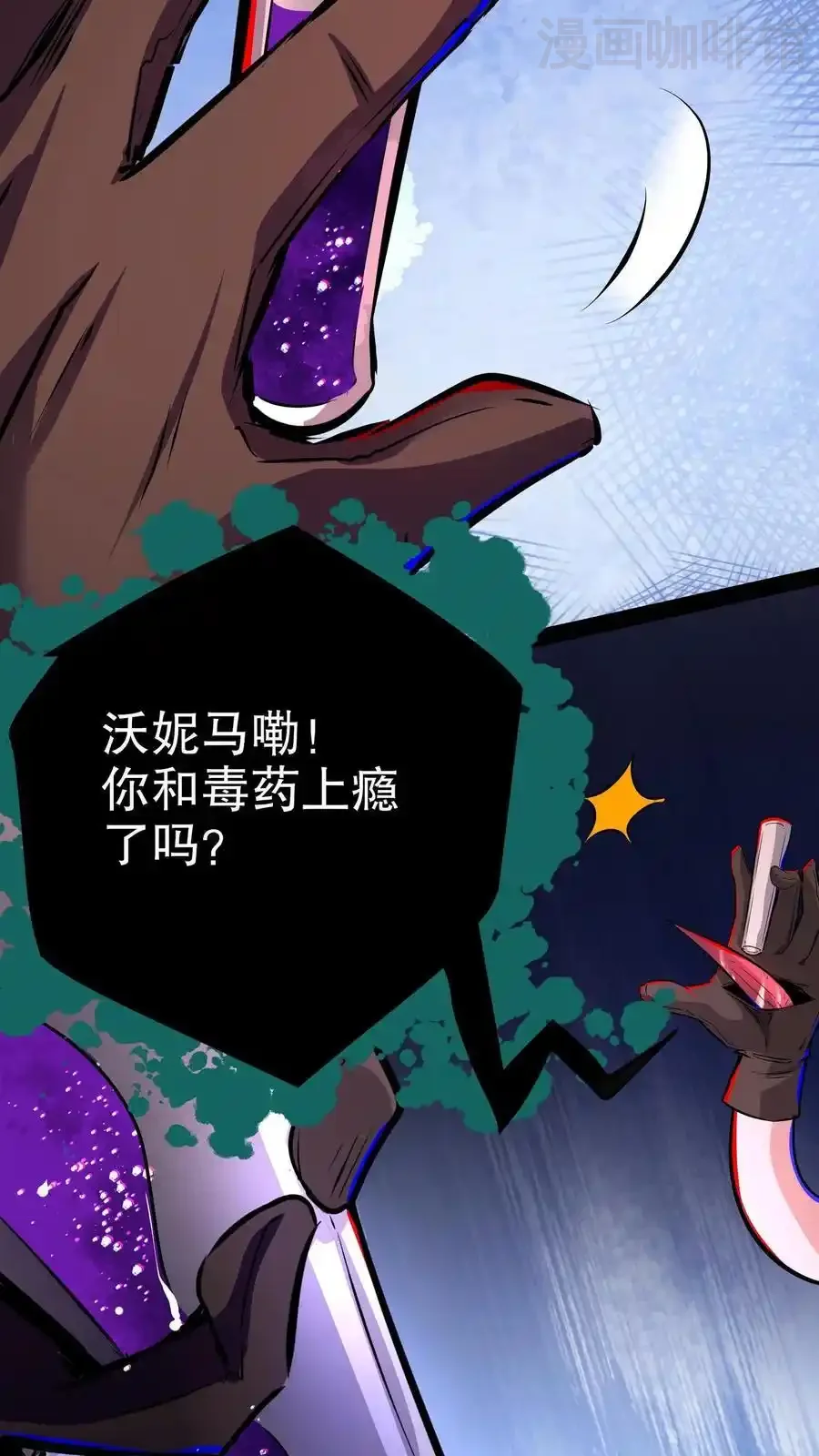 诡异药剂师：我的病人皆为恐怖 第108话 别喝了！ 下拉式漫画 - 漫画咖啡馆 免费阅读 - Page 10