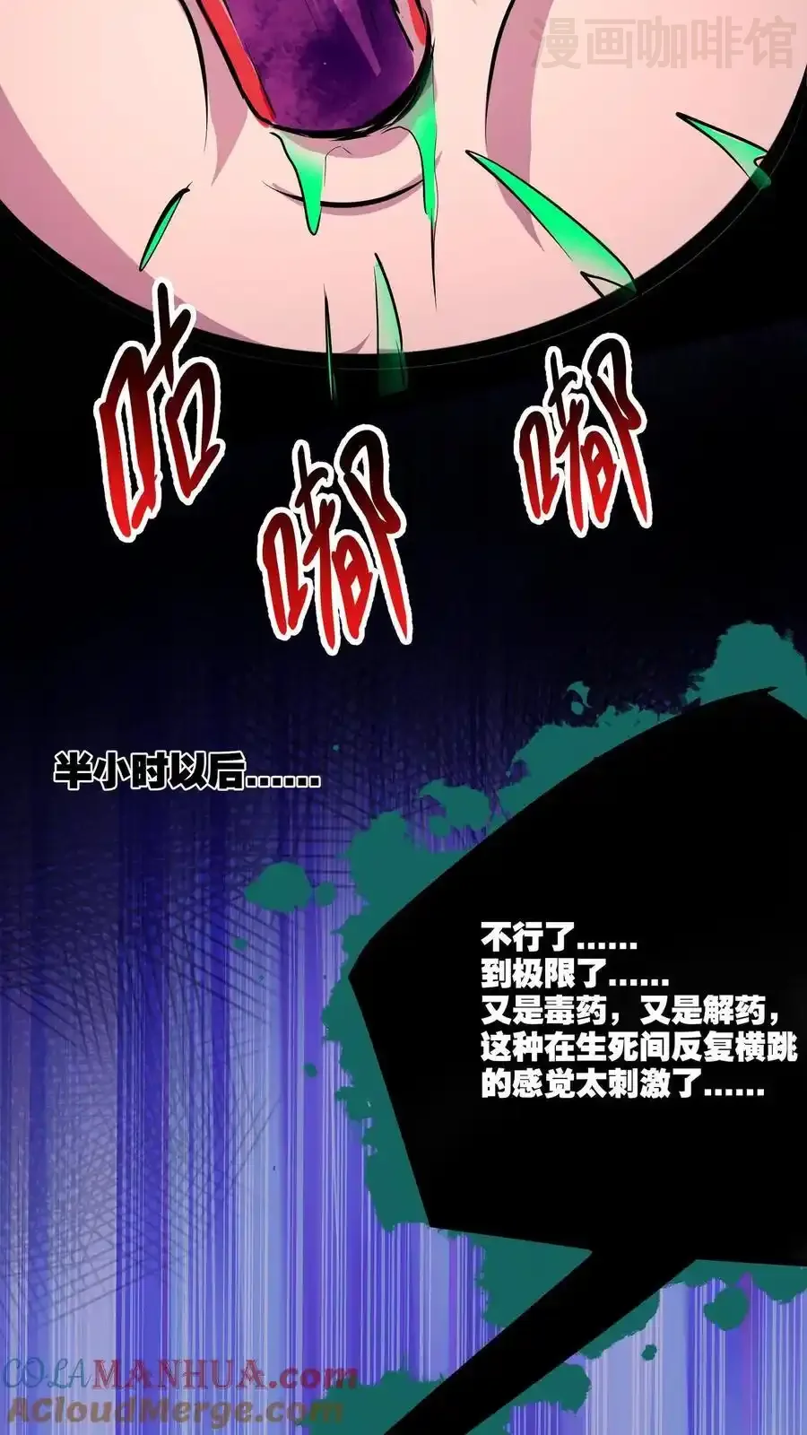 诡异药剂师：我的病人皆为恐怖 第108话 别喝了！ 下拉式漫画 - 漫画咖啡馆 免费阅读 - Page 13