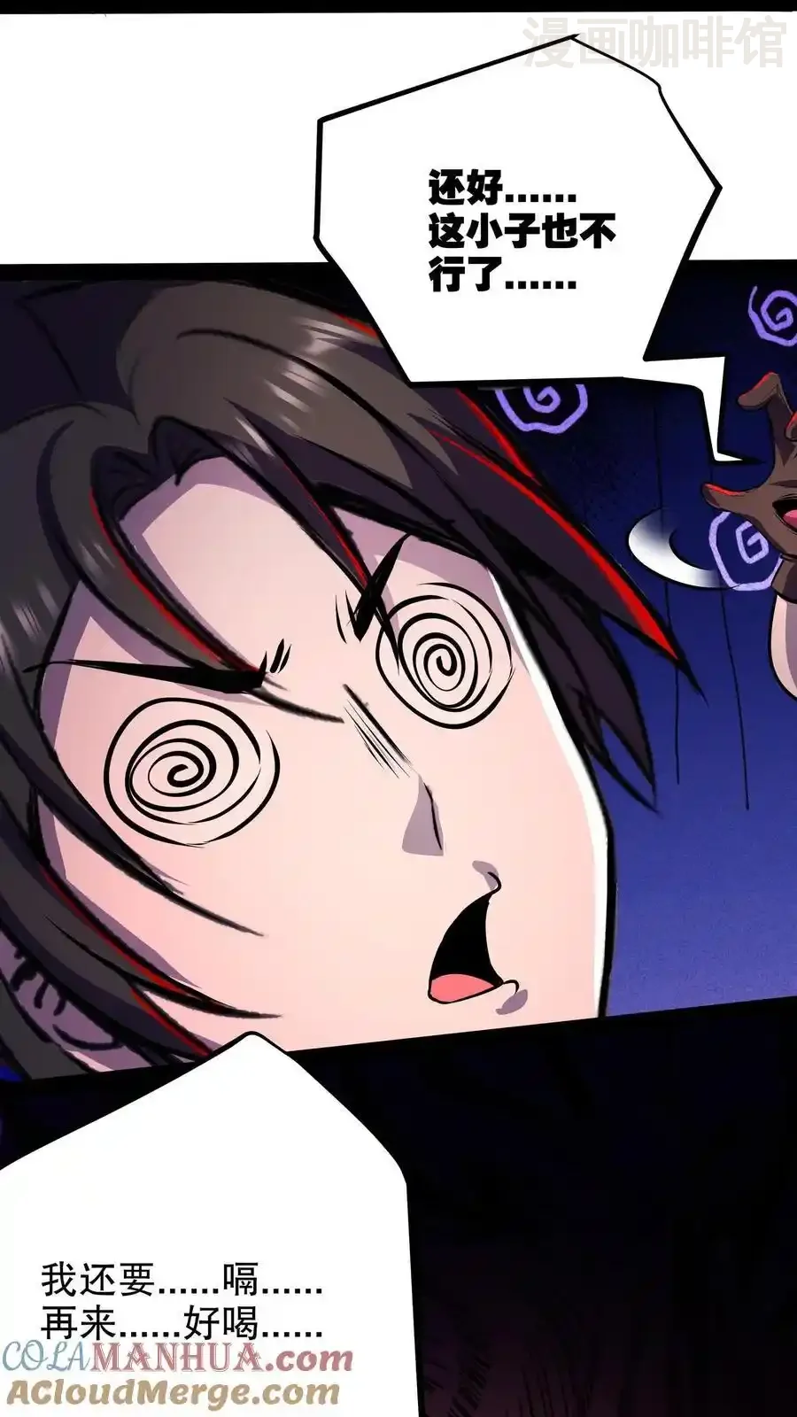 诡异药剂师：我的病人皆为恐怖 第108话 别喝了！ 下拉式漫画 - 漫画咖啡馆 免费阅读 - Page 15