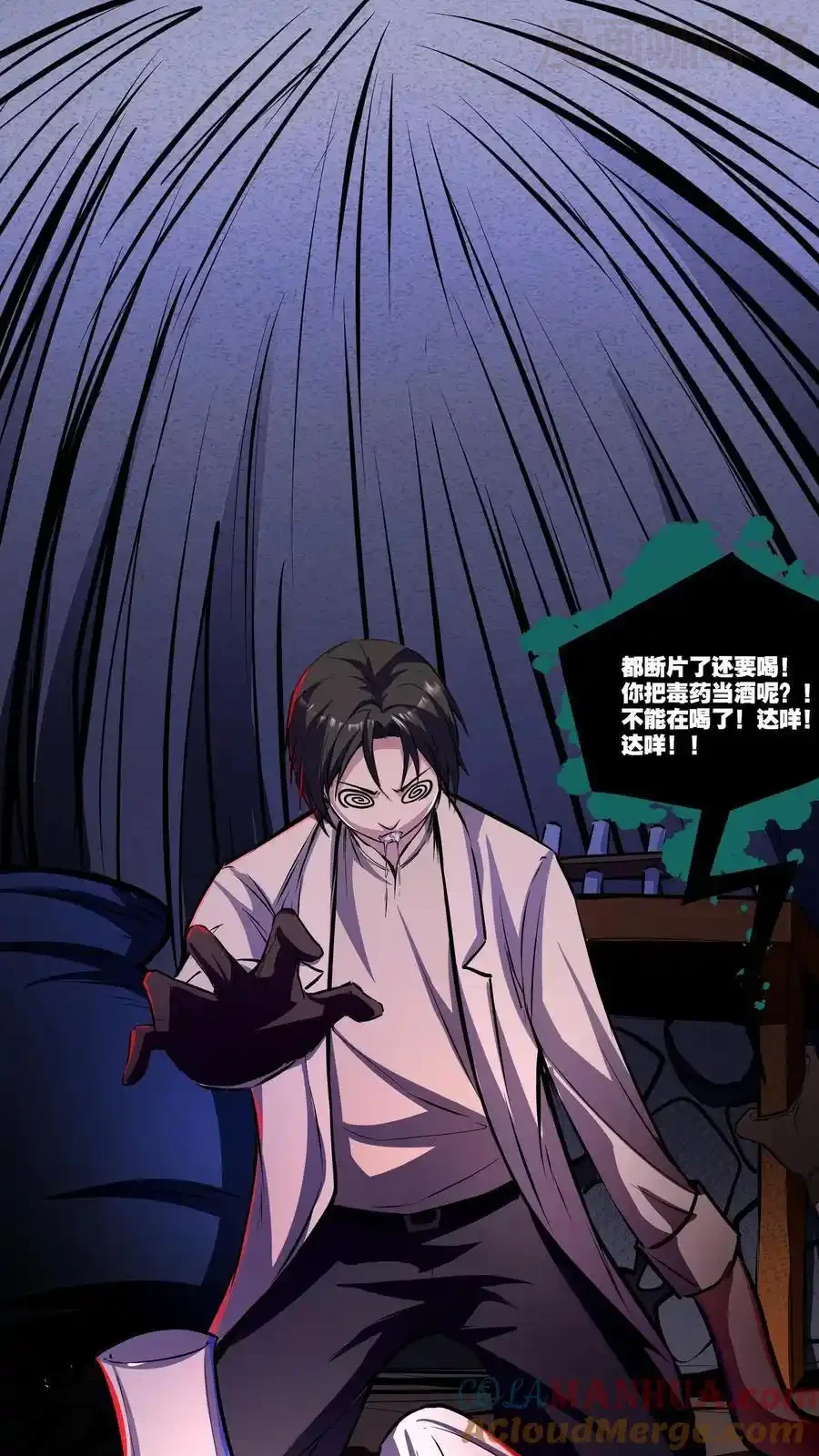 诡异药剂师：我的病人皆为恐怖 第108话 别喝了！ 下拉式漫画 - 漫画咖啡馆 免费阅读 - Page 17