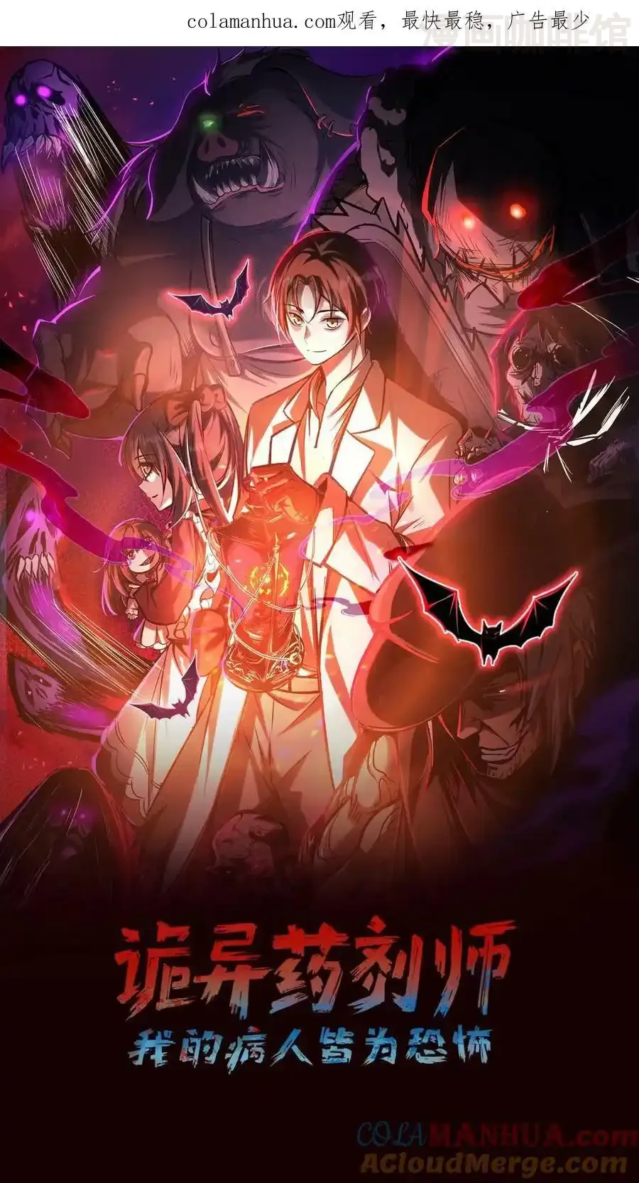 诡异药剂师：我的病人皆为恐怖 第49话 绝对让您满意 下拉式漫画 - 漫画咖啡馆 免费阅读 - Page 1