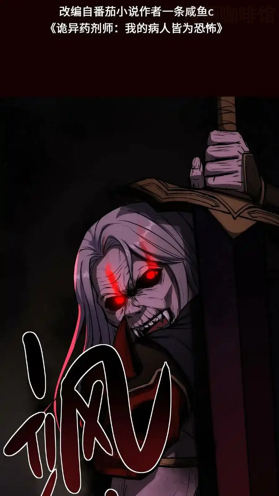 诡异药剂师：我的病人皆为恐怖 第49话 绝对让您满意 下拉式漫画 - 漫画咖啡馆 免费阅读 - Page 2