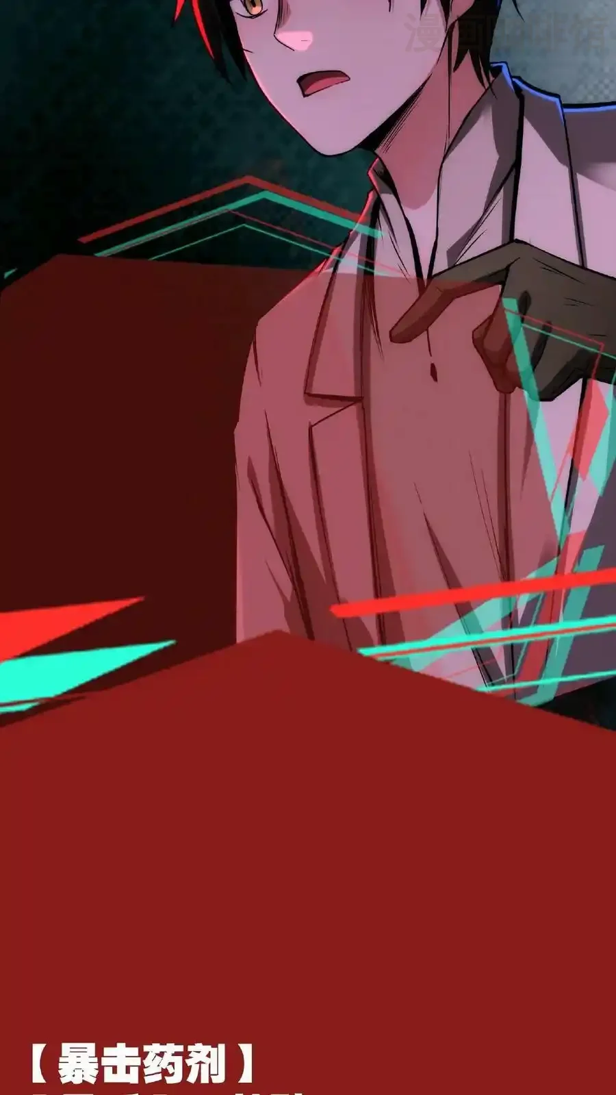 诡异药剂师：我的病人皆为恐怖 第49话 绝对让您满意 下拉式漫画 - 漫画咖啡馆 免费阅读 - Page 12