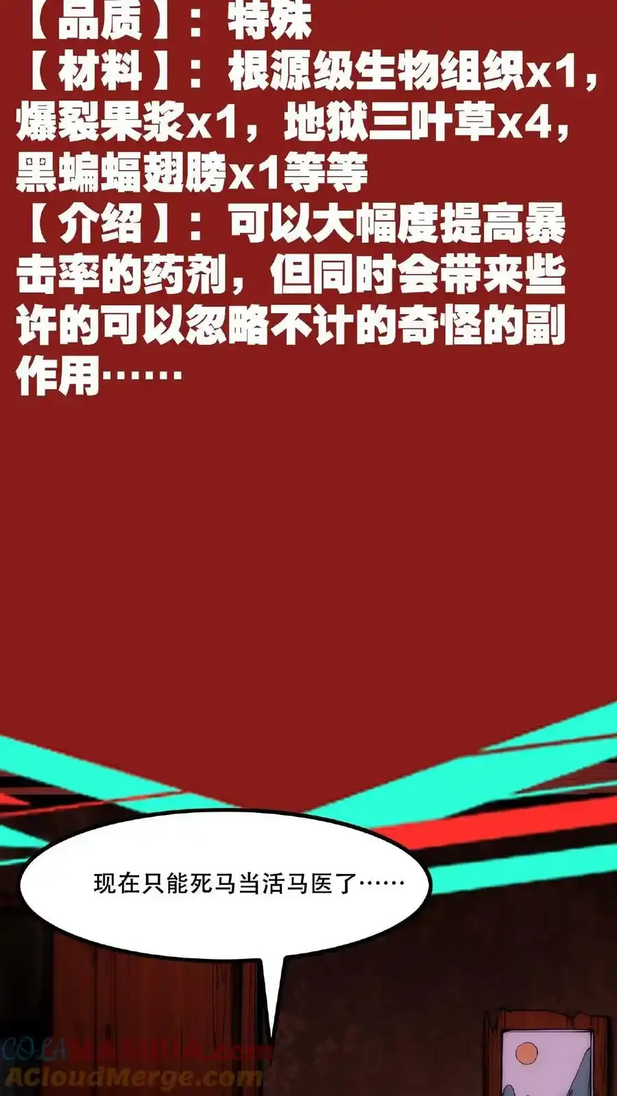 诡异药剂师：我的病人皆为恐怖 第49话 绝对让您满意 下拉式漫画 - 漫画咖啡馆 免费阅读 - Page 13