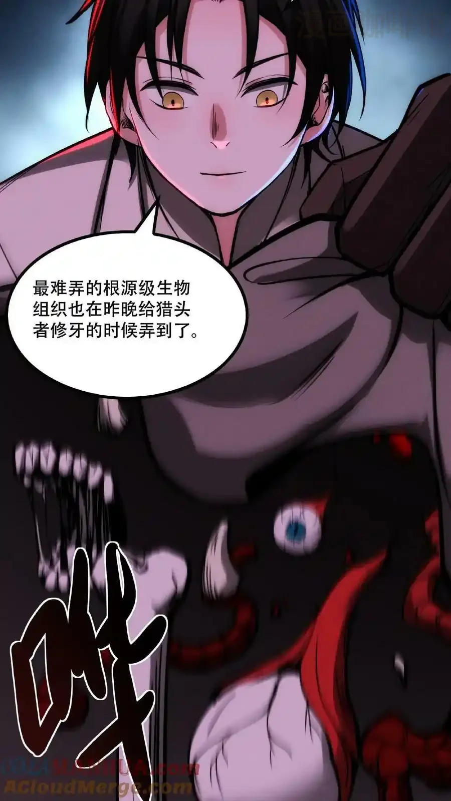 诡异药剂师：我的病人皆为恐怖 第49话 绝对让您满意 下拉式漫画 - 漫画咖啡馆 免费阅读 - Page 15