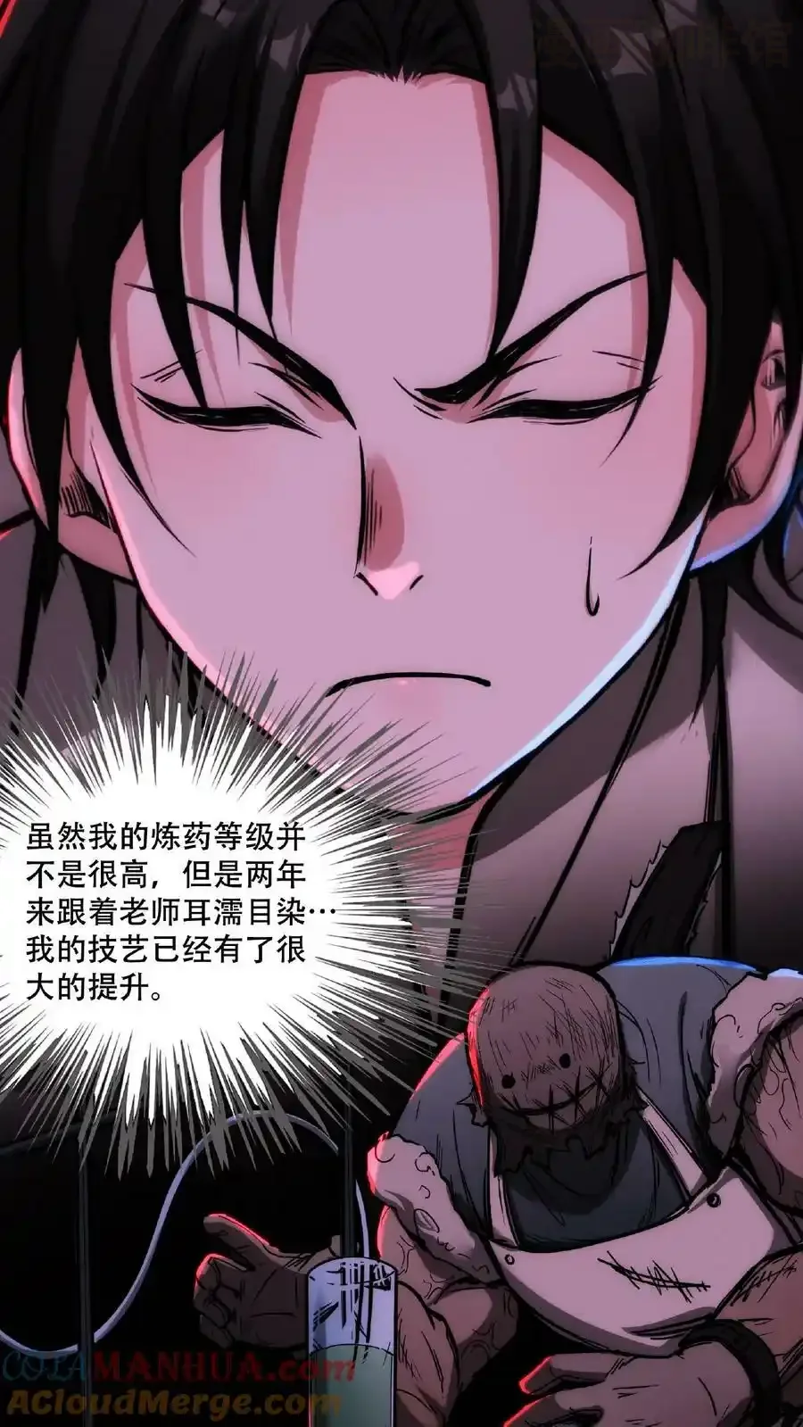 诡异药剂师：我的病人皆为恐怖 第49话 绝对让您满意 下拉式漫画 - 漫画咖啡馆 免费阅读 - Page 17