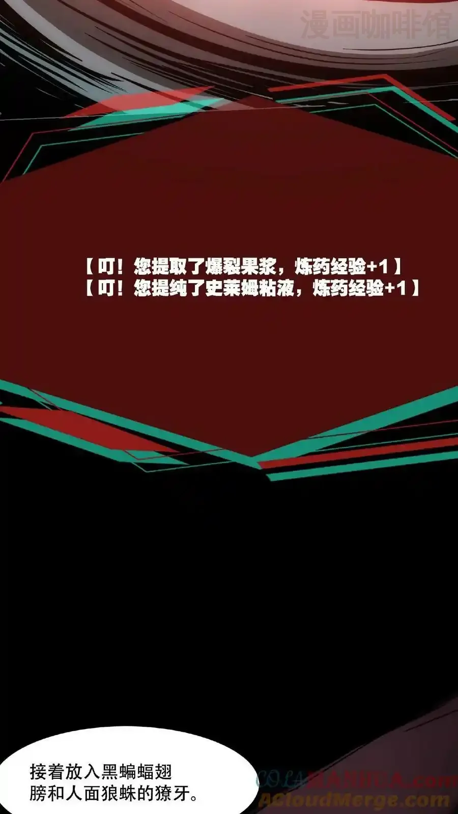 诡异药剂师：我的病人皆为恐怖 第49话 绝对让您满意 下拉式漫画 - 漫画咖啡馆 免费阅读 - Page 21