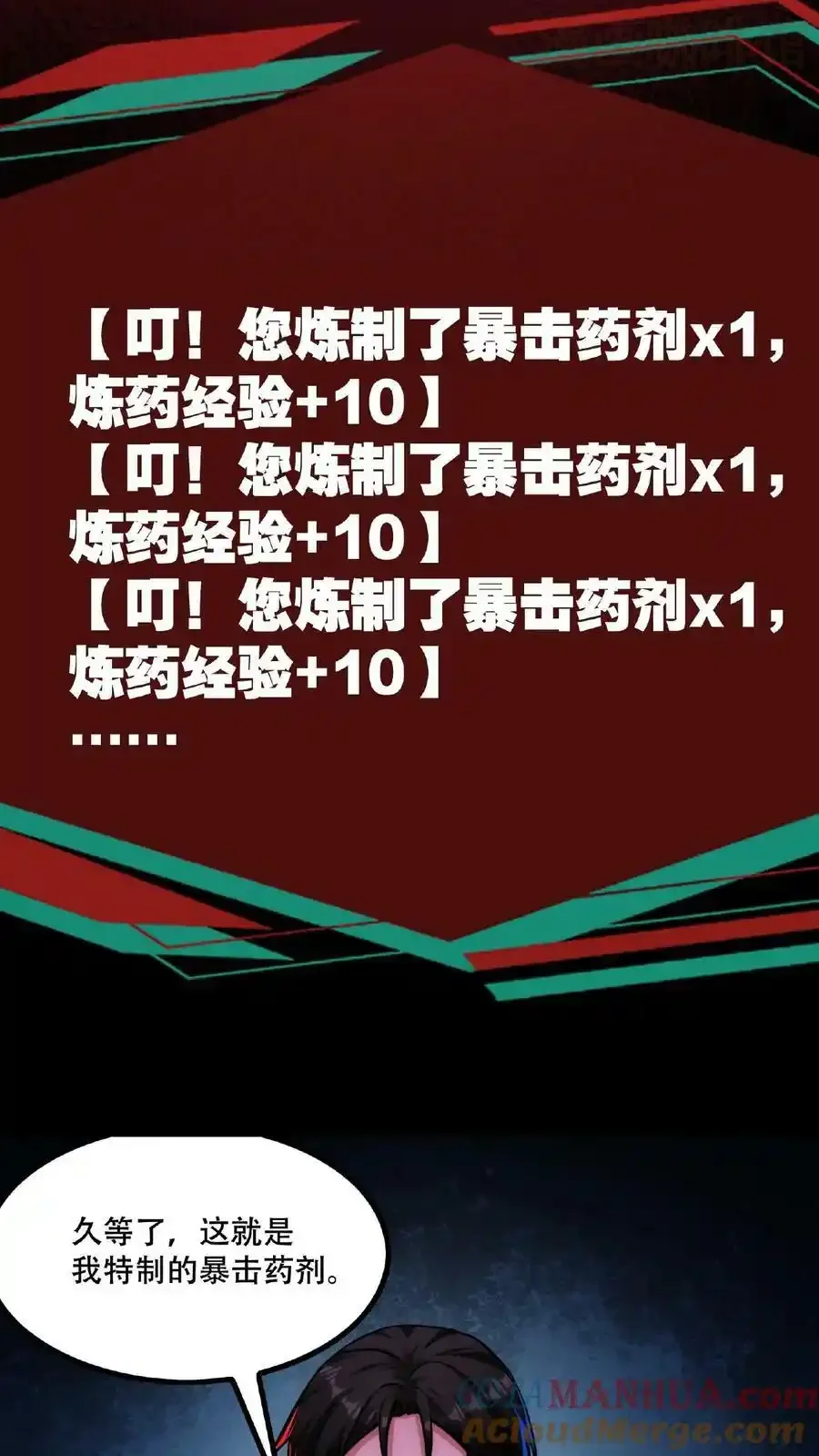 诡异药剂师：我的病人皆为恐怖 第49话 绝对让您满意 下拉式漫画 - 漫画咖啡馆 免费阅读 - Page 27