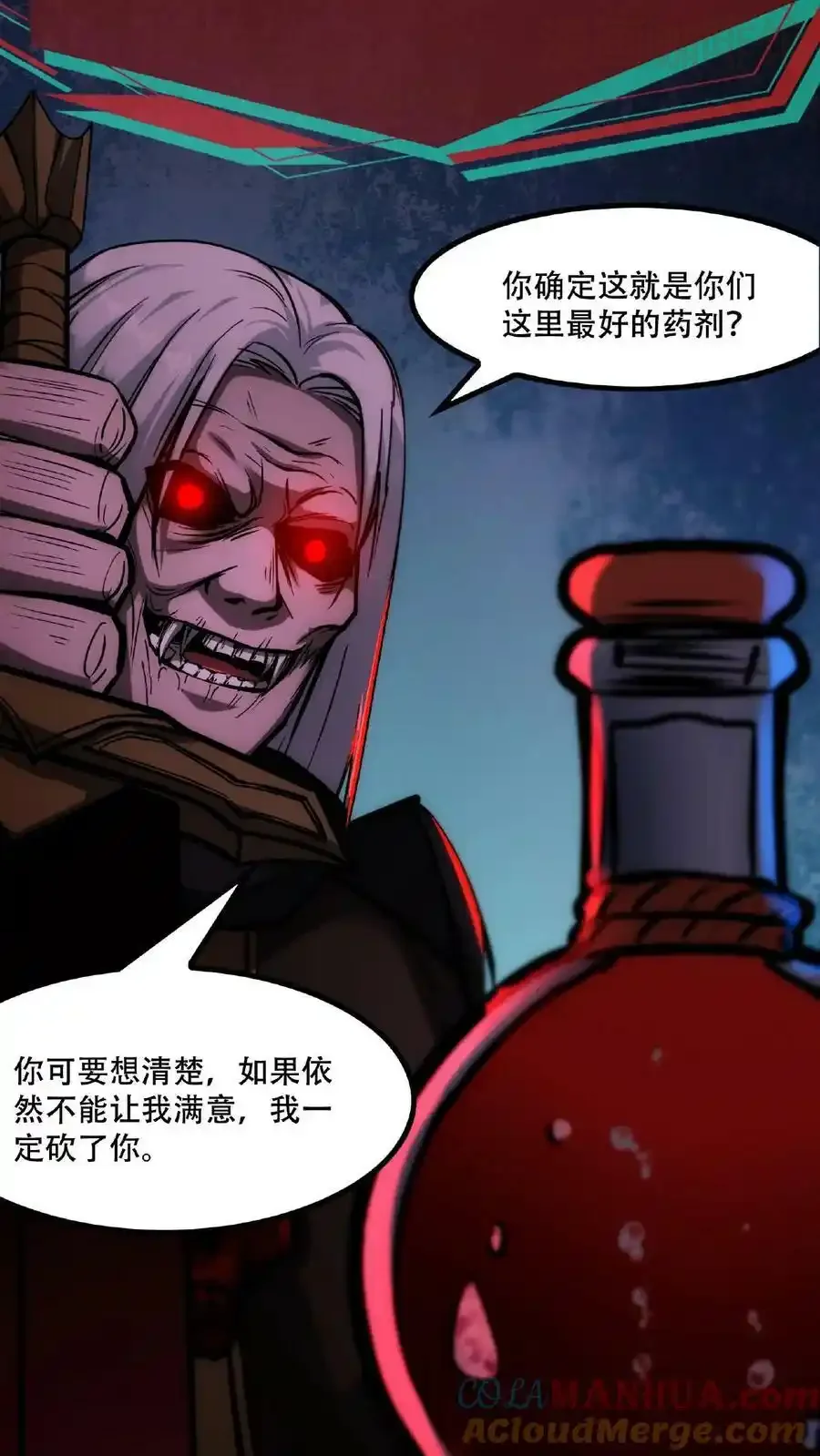 诡异药剂师：我的病人皆为恐怖 第49话 绝对让您满意 下拉式漫画 - 漫画咖啡馆 免费阅读 - Page 29