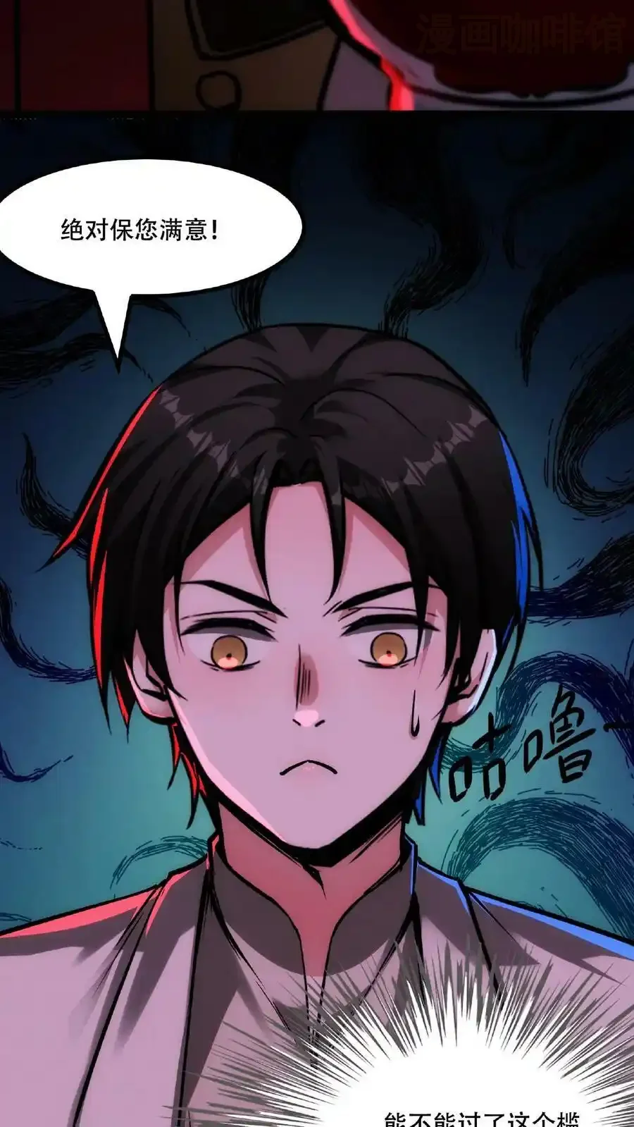 诡异药剂师：我的病人皆为恐怖 第49话 绝对让您满意 下拉式漫画 - 漫画咖啡馆 免费阅读 - Page 30