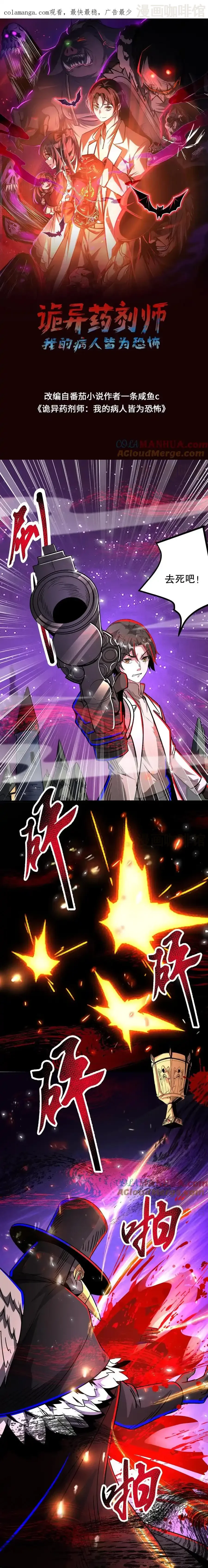 诡异药剂师：我的病人皆为恐怖 第280话 底线 下拉式漫画 - 漫画咖啡馆 免费阅读 - Page 1