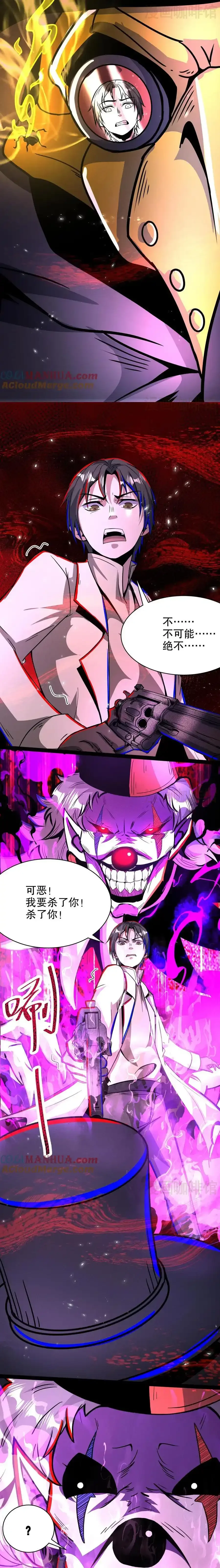 诡异药剂师：我的病人皆为恐怖 第280话 底线 下拉式漫画 - 漫画咖啡馆 免费阅读 - Page 6